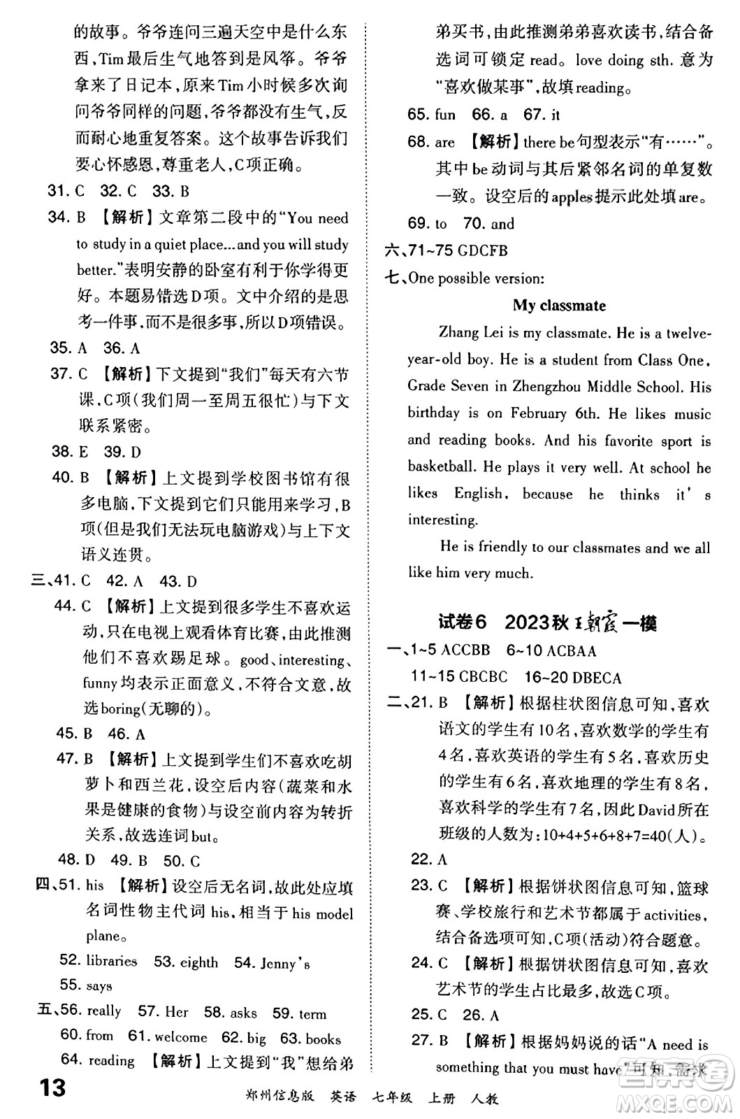 江西人民出版社2023年秋王朝霞期末真題精編七年級(jí)英語(yǔ)上冊(cè)人教版河南專版答案