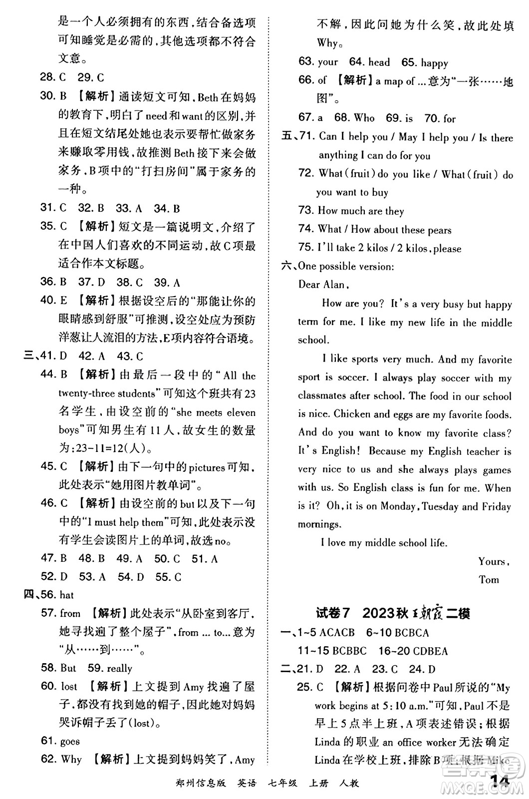 江西人民出版社2023年秋王朝霞期末真題精編七年級(jí)英語(yǔ)上冊(cè)人教版河南專版答案