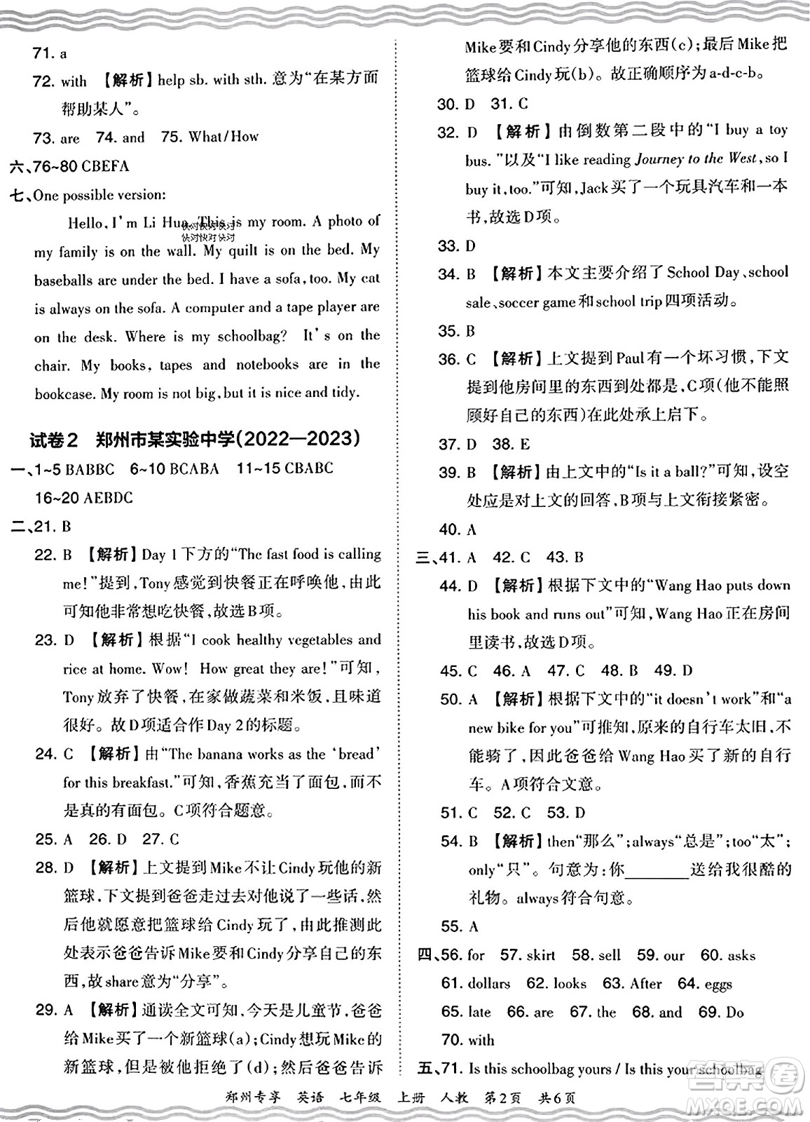 江西人民出版社2023年秋王朝霞期末真題精編七年級(jí)英語(yǔ)上冊(cè)人教版河南專版答案