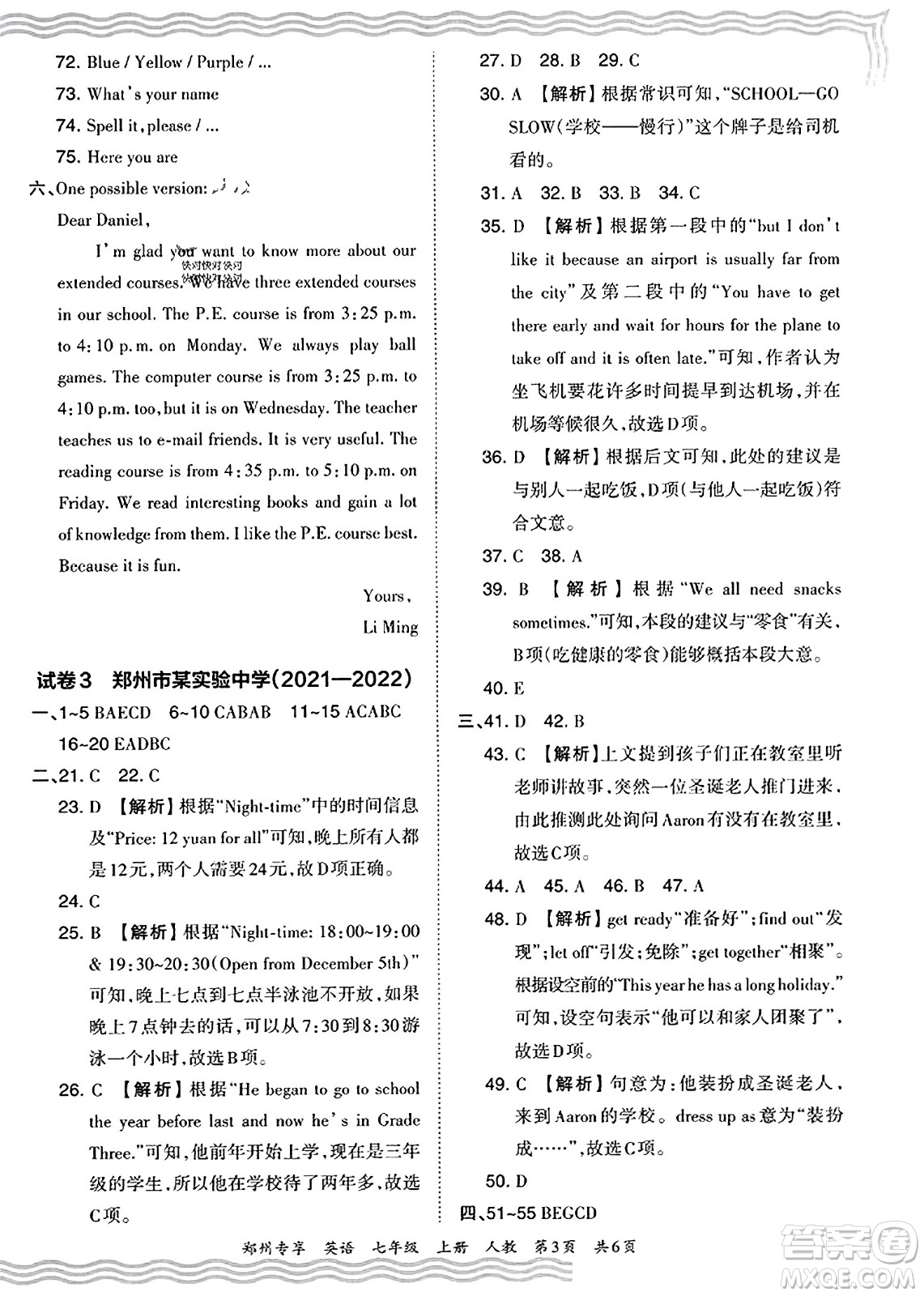 江西人民出版社2023年秋王朝霞期末真題精編七年級(jí)英語(yǔ)上冊(cè)人教版河南專版答案