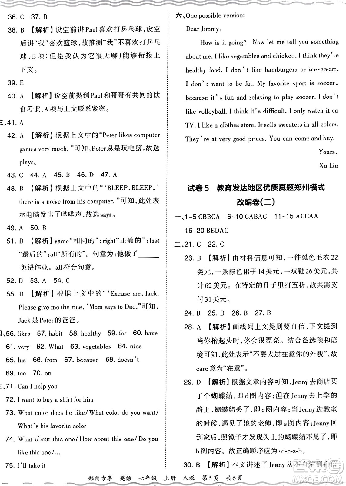 江西人民出版社2023年秋王朝霞期末真題精編七年級(jí)英語(yǔ)上冊(cè)人教版河南專版答案