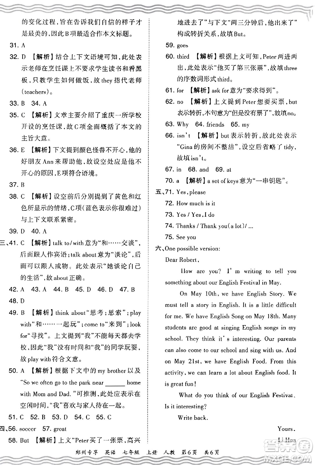 江西人民出版社2023年秋王朝霞期末真題精編七年級(jí)英語(yǔ)上冊(cè)人教版河南專版答案