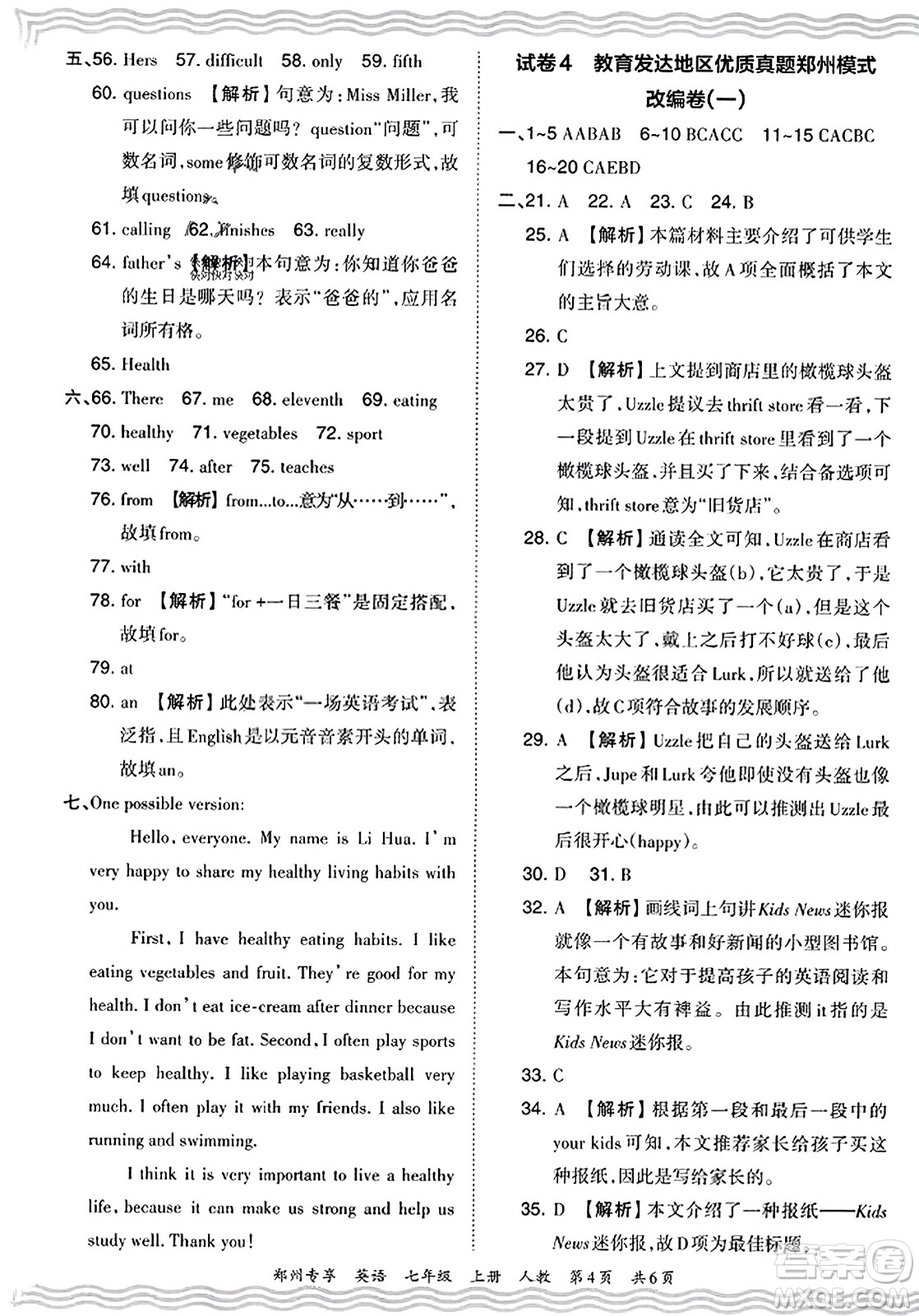 江西人民出版社2023年秋王朝霞期末真題精編七年級(jí)英語(yǔ)上冊(cè)人教版河南專版答案