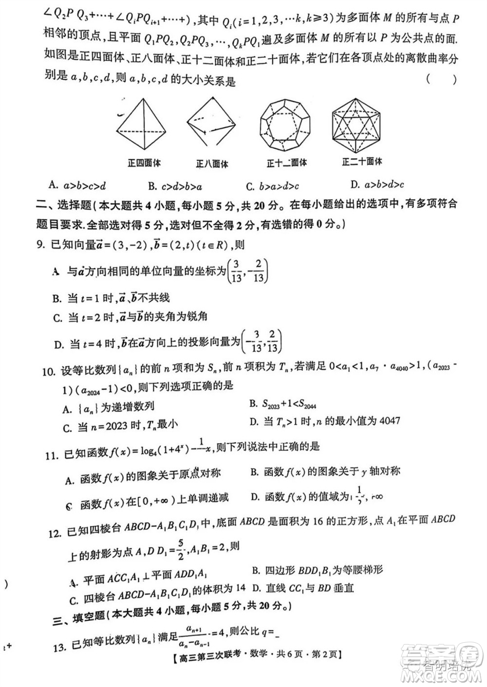 2024屆江西先知湘贛高三上學期11月聯(lián)考三數(shù)學試卷參考答案