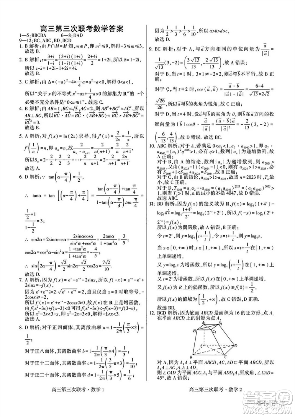 2024屆江西先知湘贛高三上學期11月聯(lián)考三數(shù)學試卷參考答案