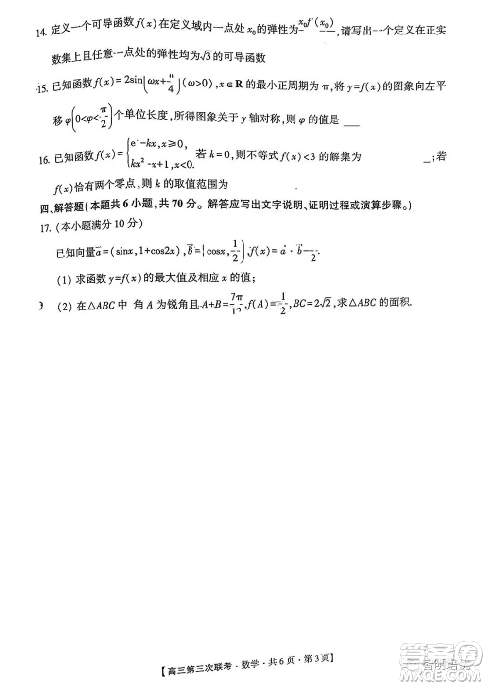 2024屆江西先知湘贛高三上學期11月聯(lián)考三數(shù)學試卷參考答案