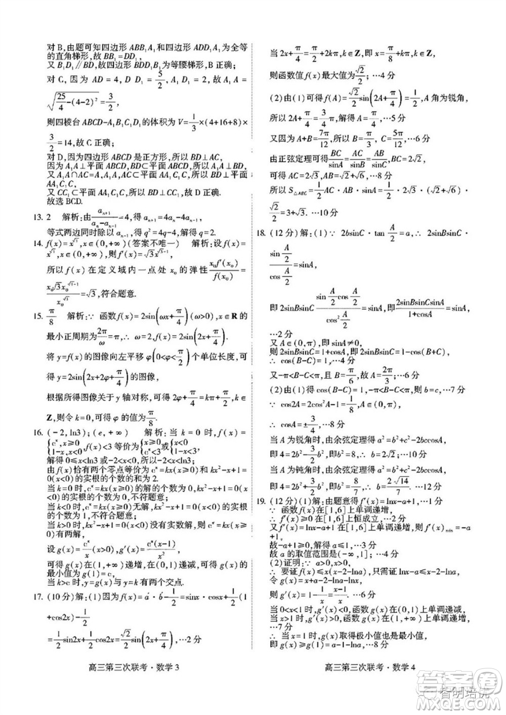 2024屆江西先知湘贛高三上學期11月聯(lián)考三數(shù)學試卷參考答案