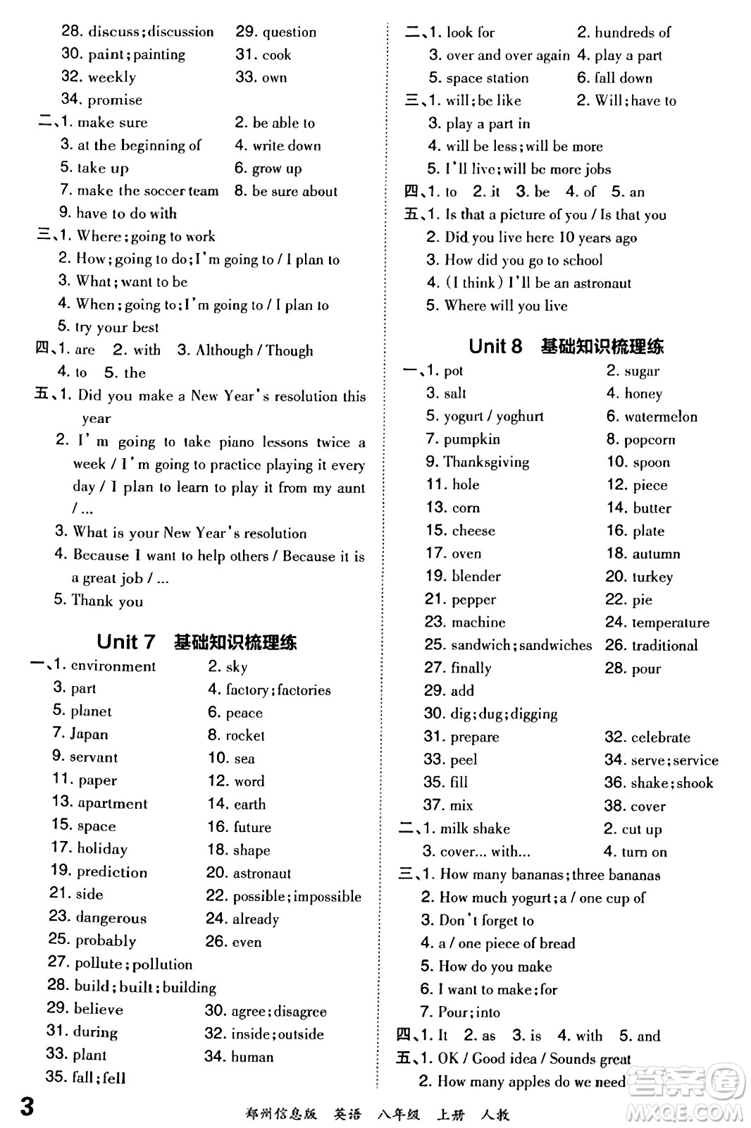 江西人民出版社2023年秋王朝霞期末真題精編八年級(jí)英語(yǔ)上冊(cè)人教版河南專版答案