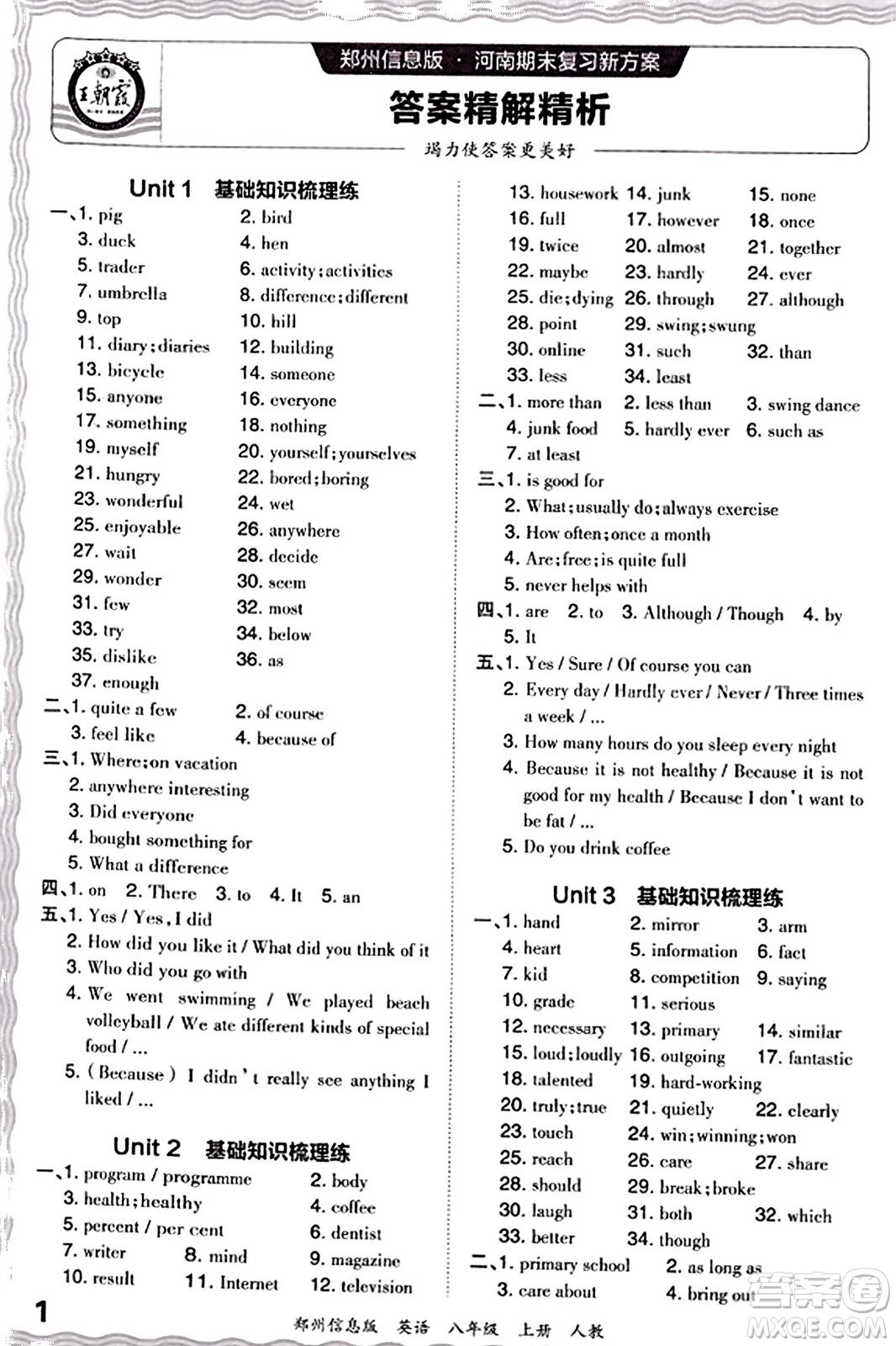 江西人民出版社2023年秋王朝霞期末真題精編八年級(jí)英語(yǔ)上冊(cè)人教版河南專版答案