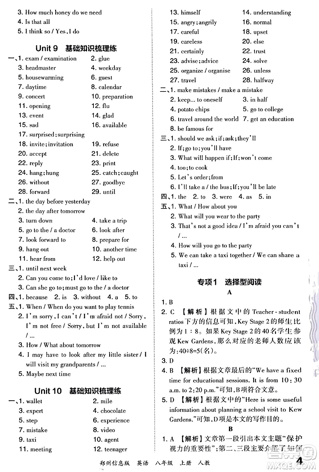 江西人民出版社2023年秋王朝霞期末真題精編八年級(jí)英語(yǔ)上冊(cè)人教版河南專版答案