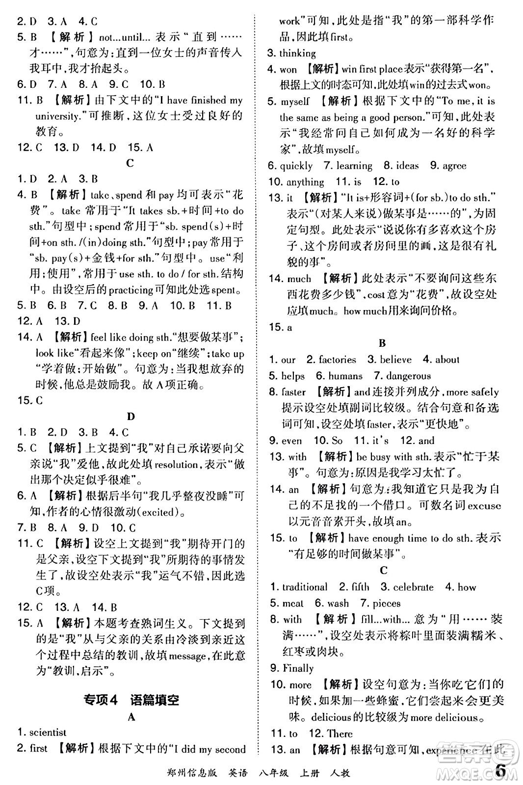 江西人民出版社2023年秋王朝霞期末真題精編八年級(jí)英語(yǔ)上冊(cè)人教版河南專版答案