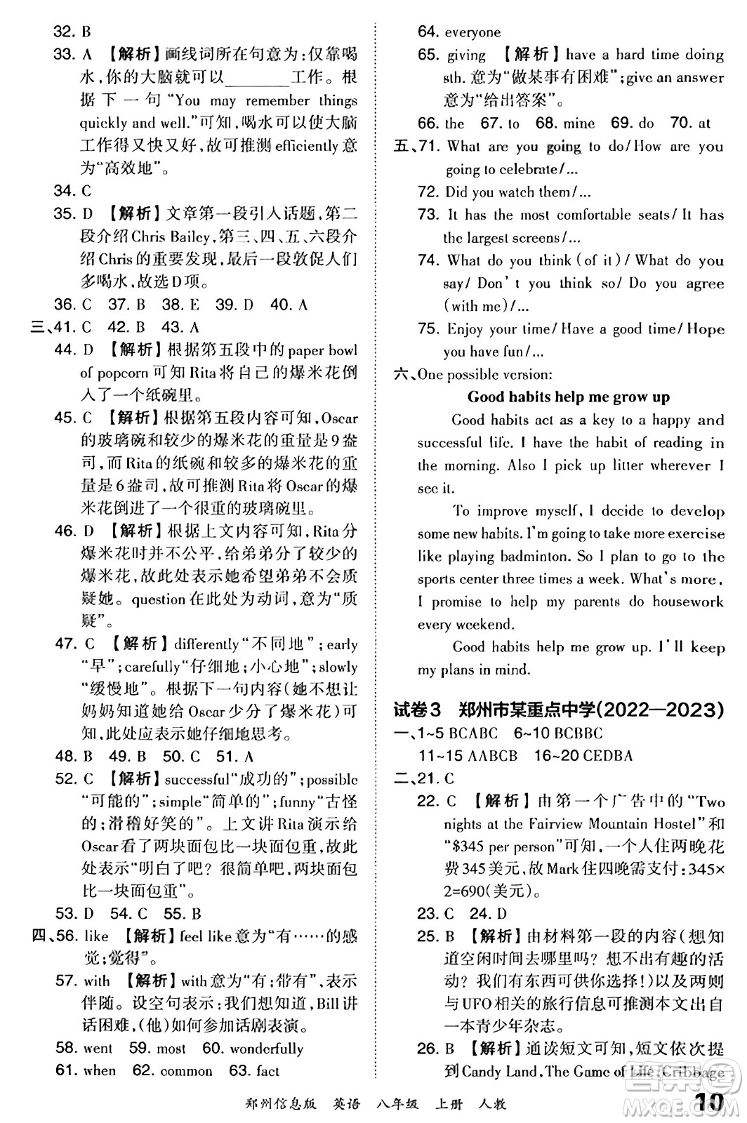 江西人民出版社2023年秋王朝霞期末真題精編八年級(jí)英語(yǔ)上冊(cè)人教版河南專版答案