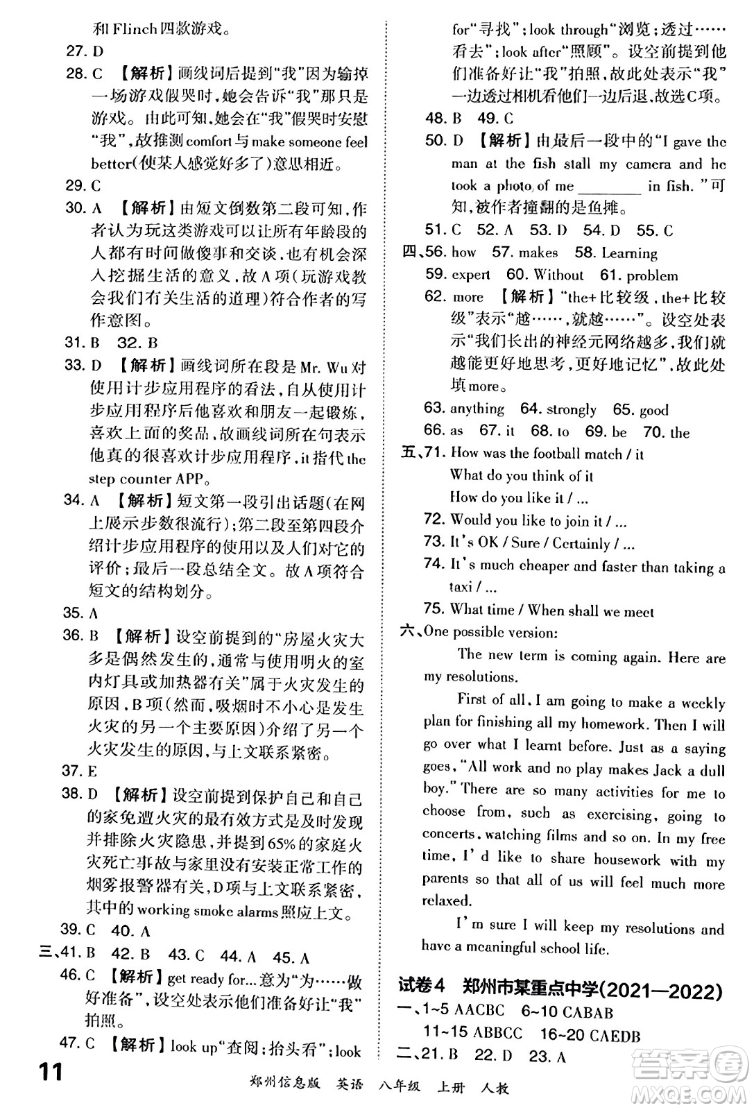江西人民出版社2023年秋王朝霞期末真題精編八年級(jí)英語(yǔ)上冊(cè)人教版河南專版答案