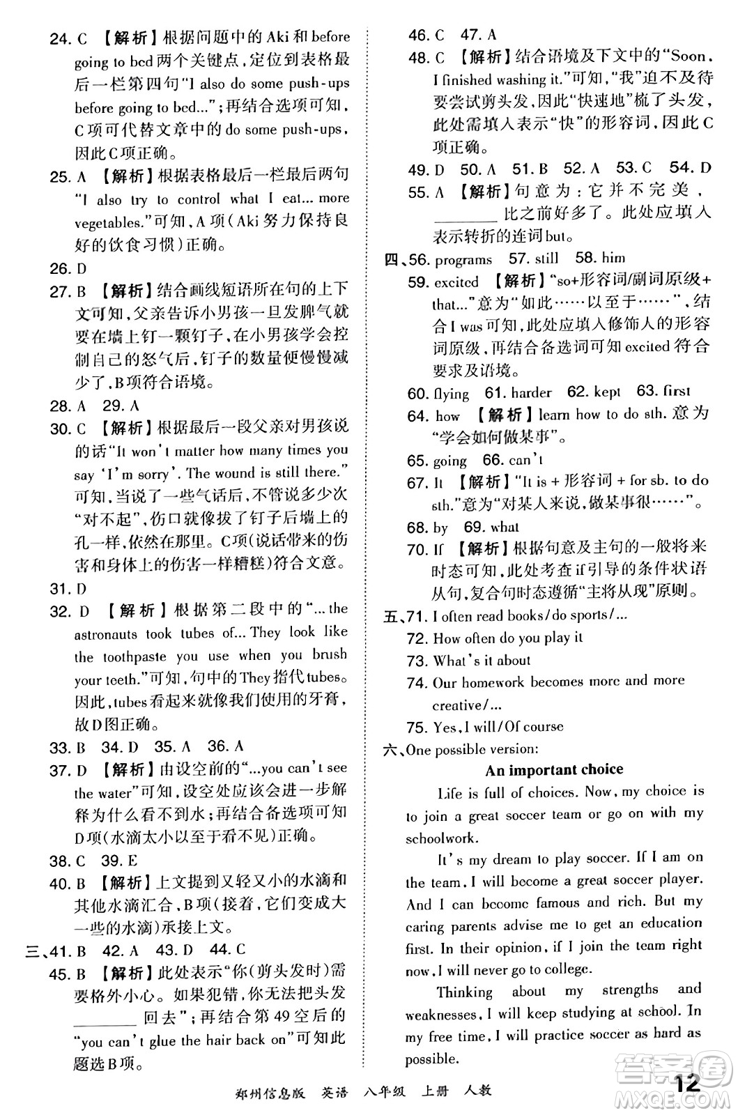 江西人民出版社2023年秋王朝霞期末真題精編八年級(jí)英語(yǔ)上冊(cè)人教版河南專版答案