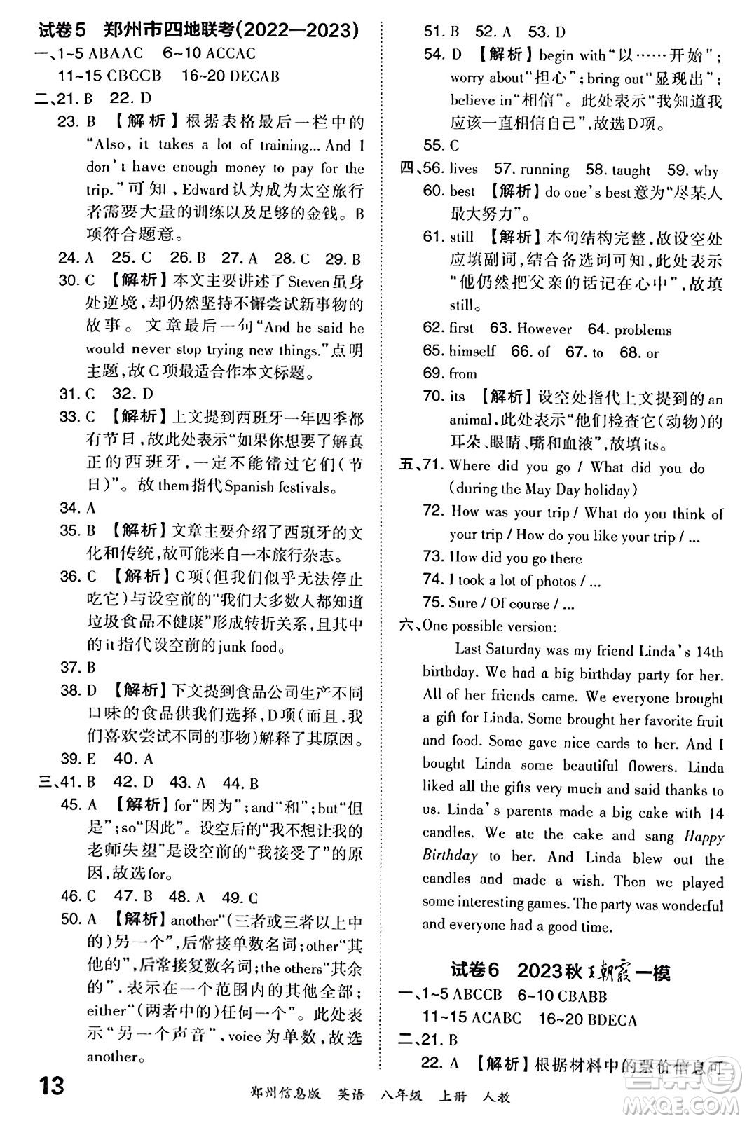 江西人民出版社2023年秋王朝霞期末真題精編八年級(jí)英語(yǔ)上冊(cè)人教版河南專版答案