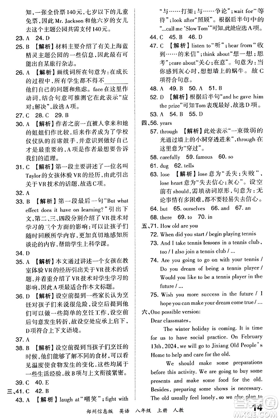 江西人民出版社2023年秋王朝霞期末真題精編八年級(jí)英語(yǔ)上冊(cè)人教版河南專版答案