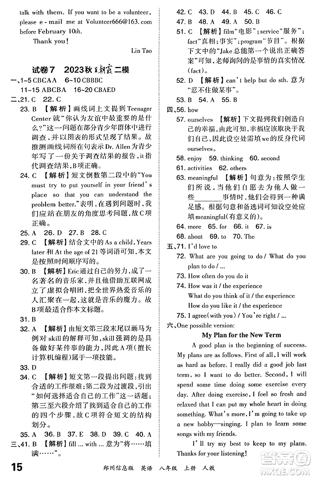 江西人民出版社2023年秋王朝霞期末真題精編八年級(jí)英語(yǔ)上冊(cè)人教版河南專版答案
