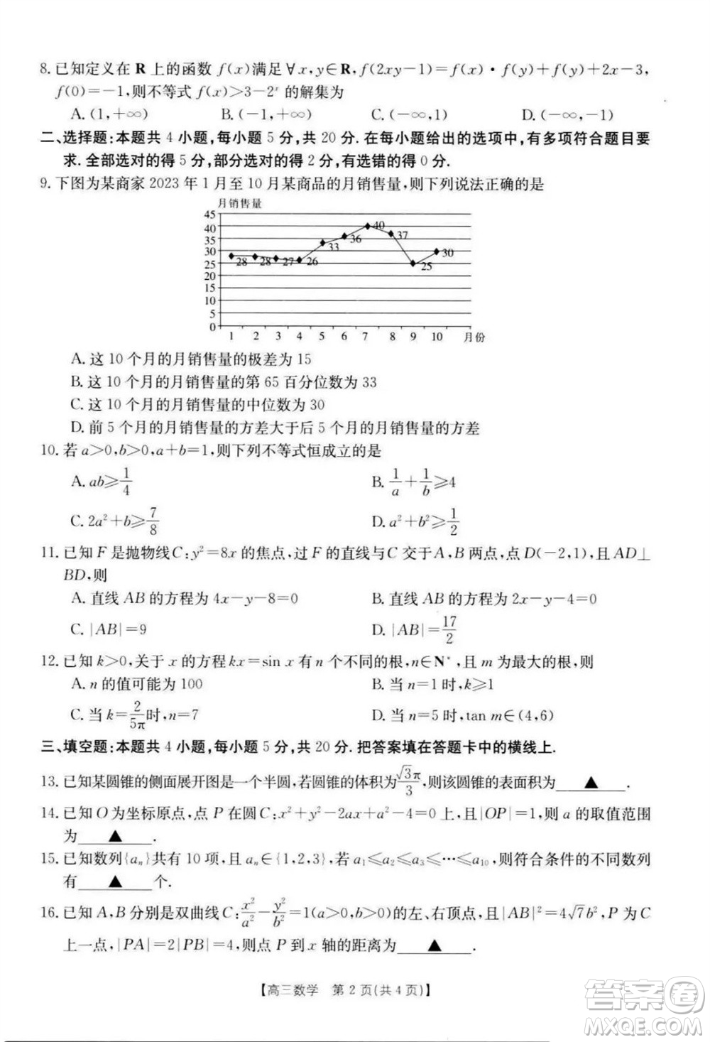 新鄉(xiāng)市2023-2024學(xué)年高三上學(xué)期11月第一次模擬考試數(shù)學(xué)答案