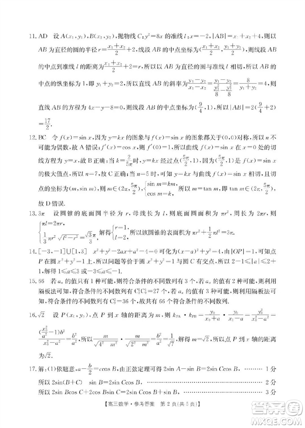 新鄉(xiāng)市2023-2024學(xué)年高三上學(xué)期11月第一次模擬考試數(shù)學(xué)答案