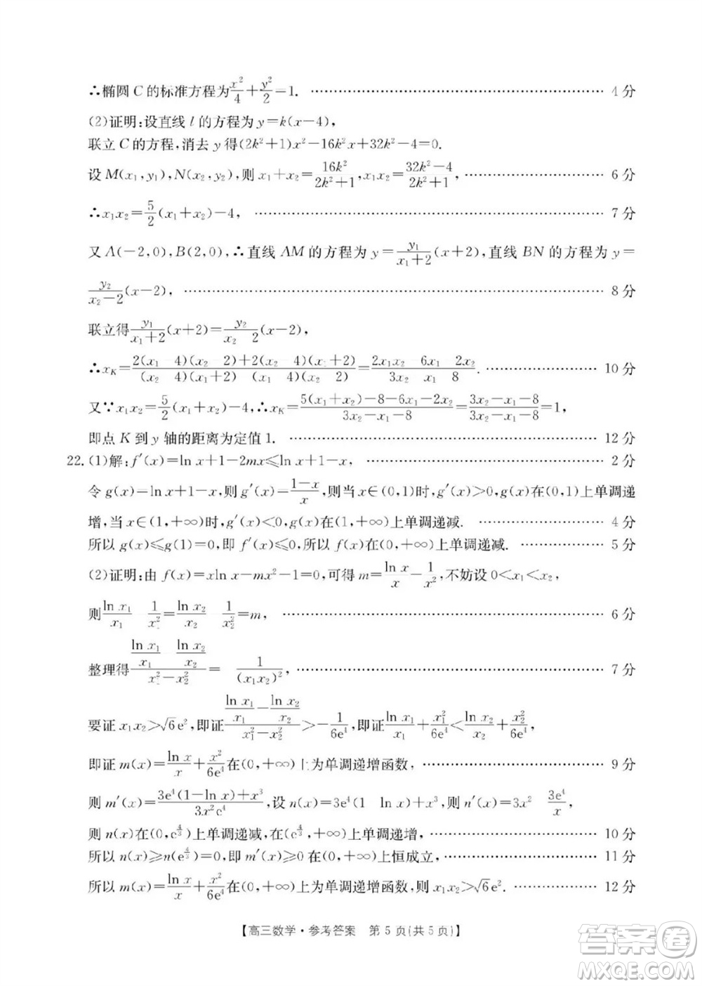 新鄉(xiāng)市2023-2024學(xué)年高三上學(xué)期11月第一次模擬考試數(shù)學(xué)答案