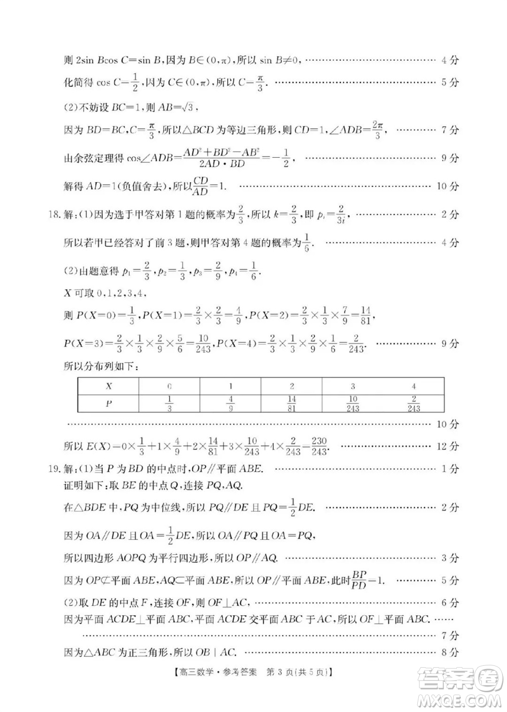 新鄉(xiāng)市2023-2024學(xué)年高三上學(xué)期11月第一次模擬考試數(shù)學(xué)答案