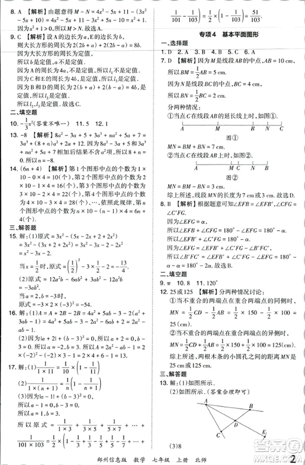 江西人民出版社2023年秋王朝霞期末真題精編七年級數(shù)學(xué)上冊北師大版河南專版答案