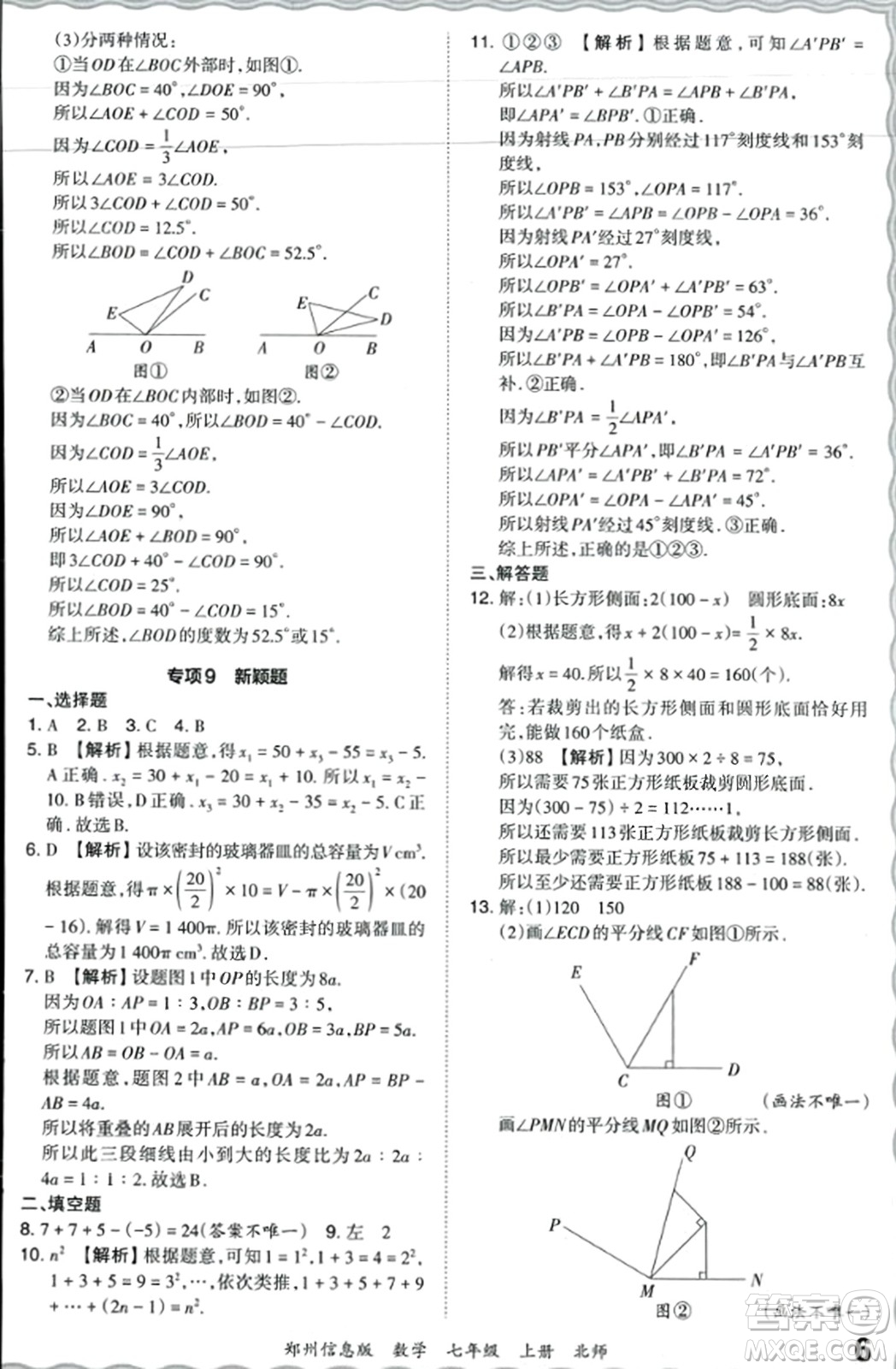 江西人民出版社2023年秋王朝霞期末真題精編七年級數(shù)學(xué)上冊北師大版河南專版答案