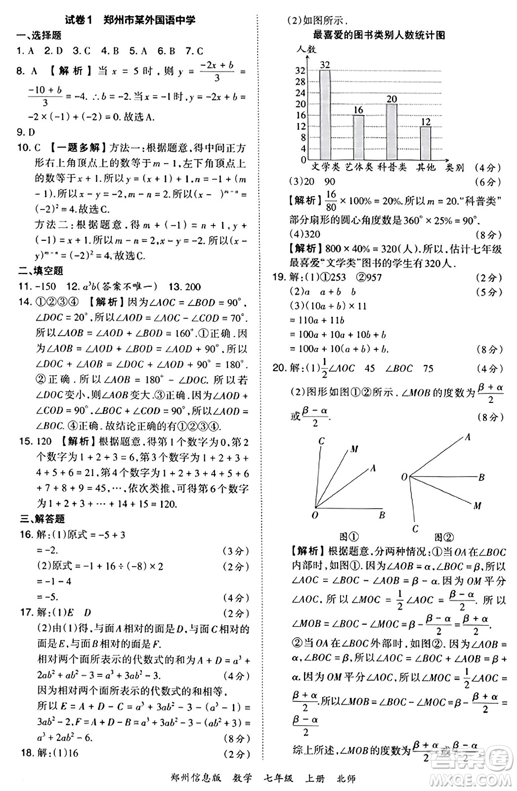 江西人民出版社2023年秋王朝霞期末真題精編七年級數(shù)學(xué)上冊北師大版河南專版答案