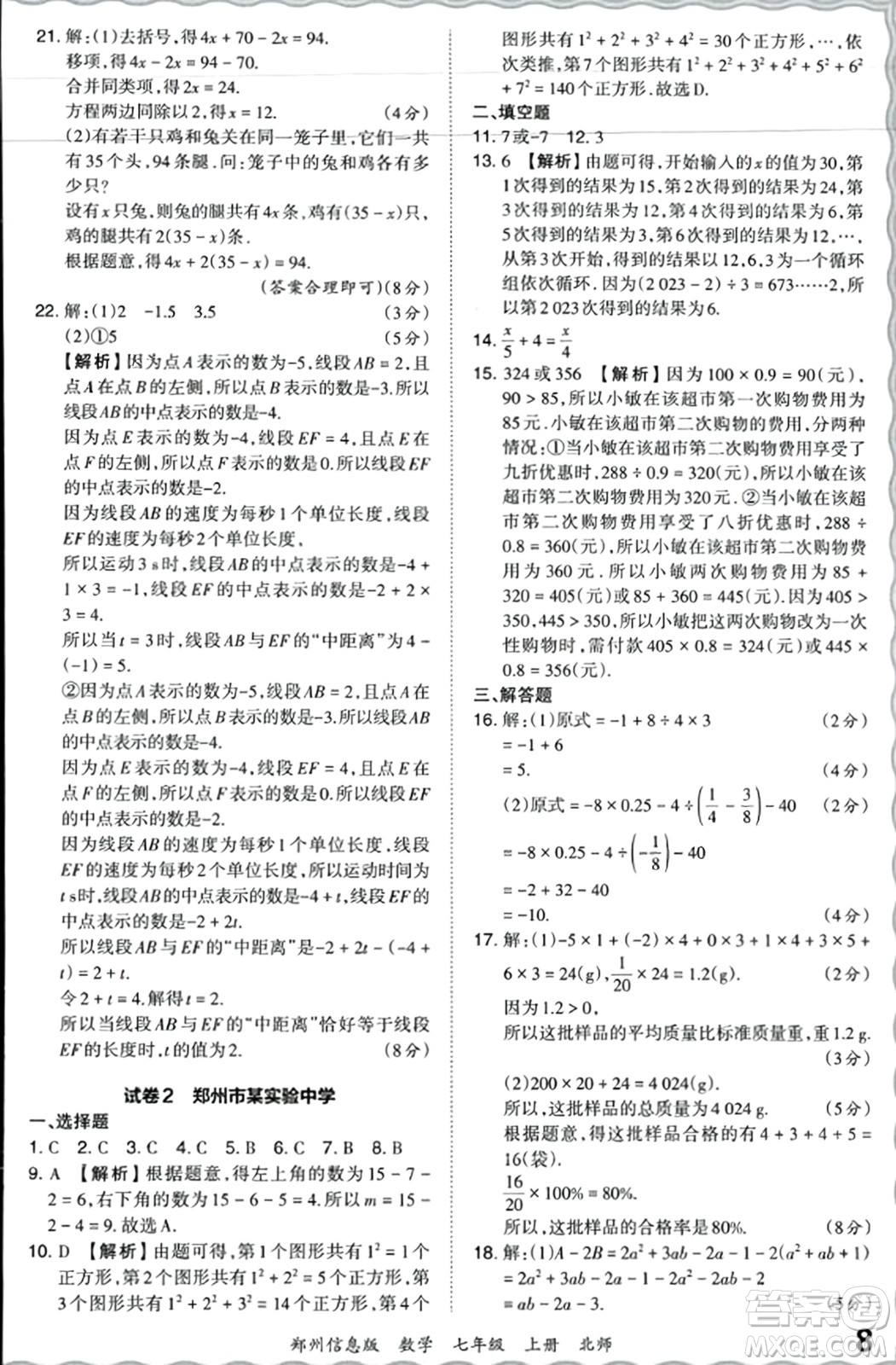 江西人民出版社2023年秋王朝霞期末真題精編七年級數(shù)學(xué)上冊北師大版河南專版答案