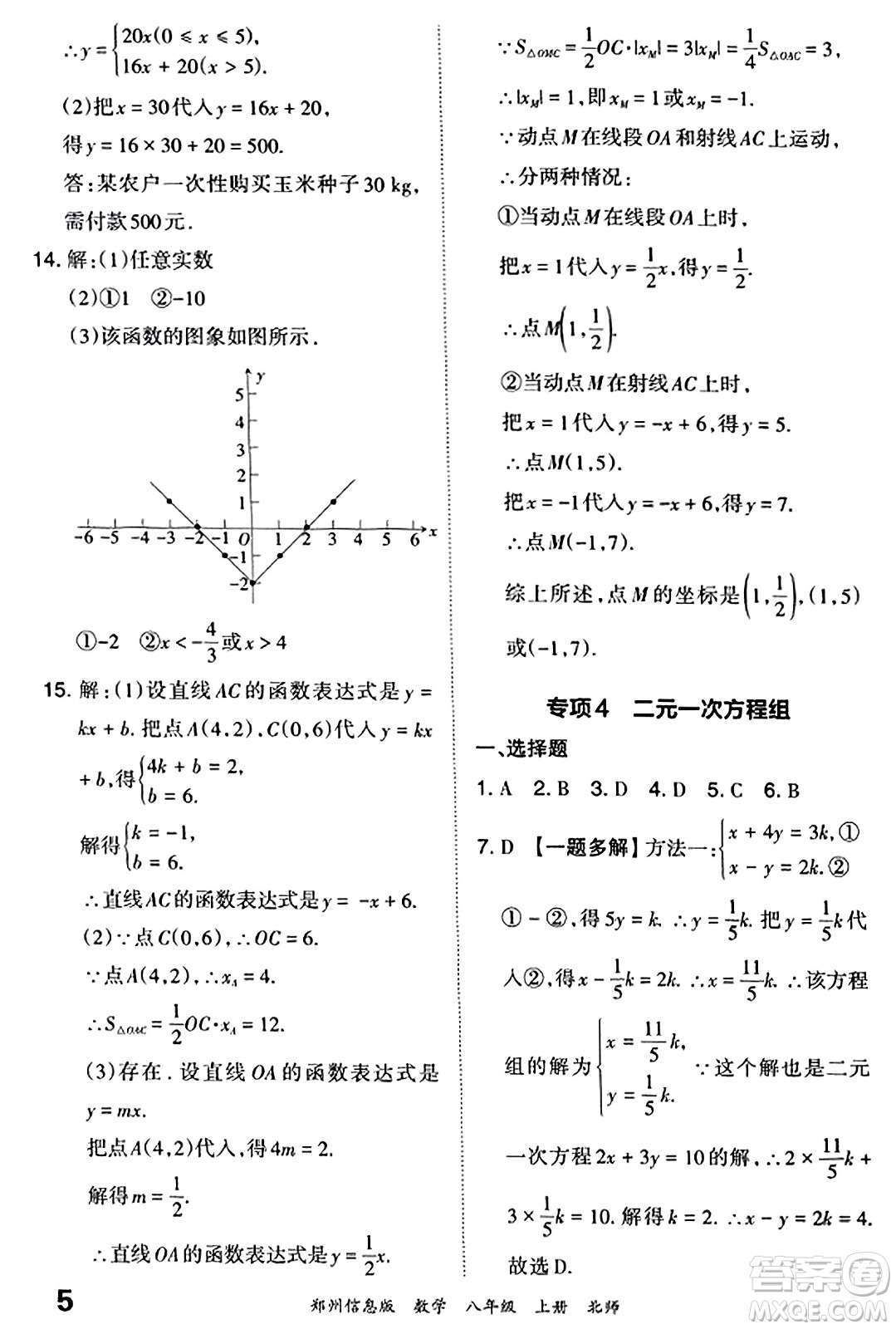 江西人民出版社2023年秋王朝霞期末真題精編八年級數(shù)學(xué)上冊北師大版河南專版答案