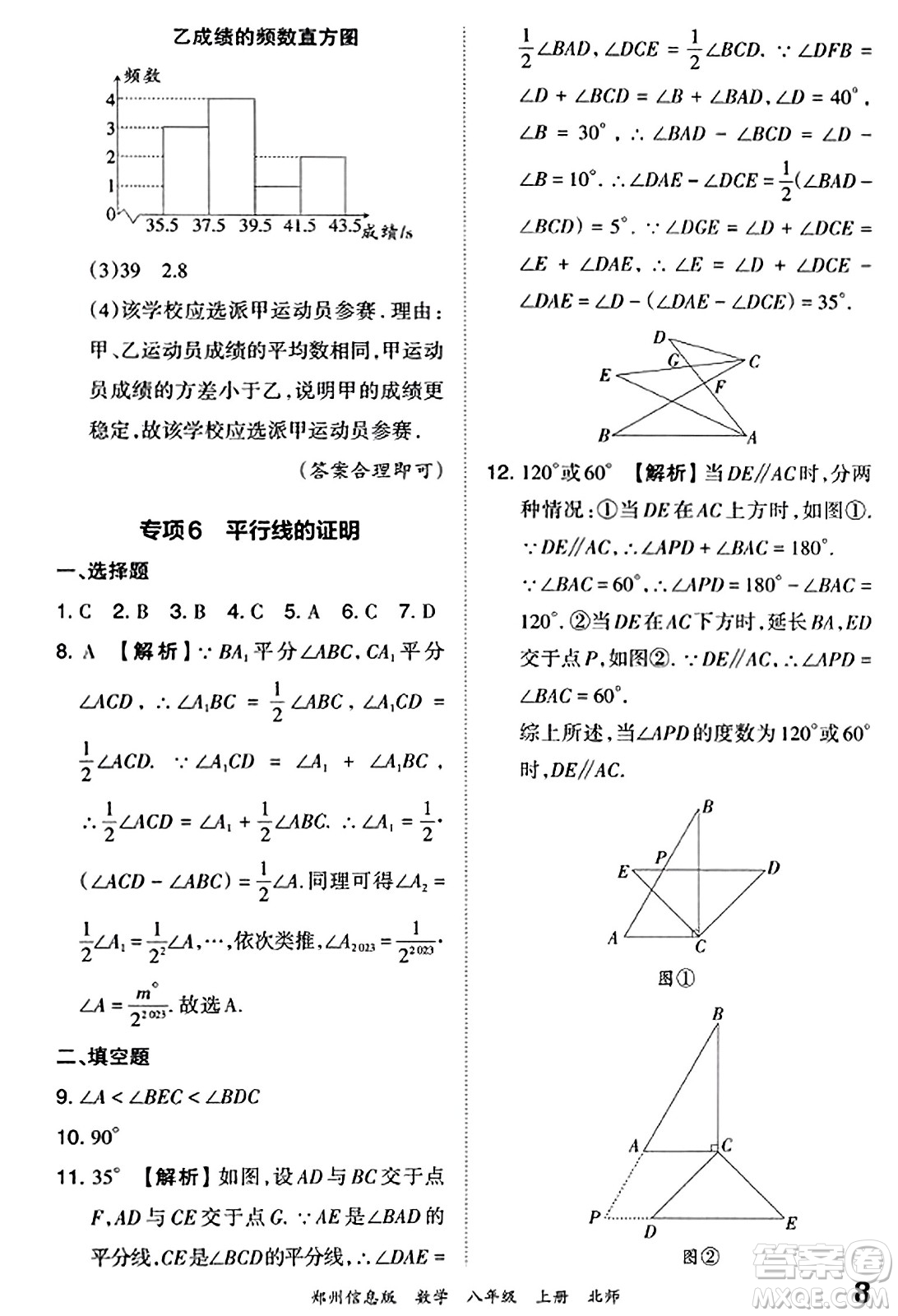 江西人民出版社2023年秋王朝霞期末真題精編八年級數(shù)學(xué)上冊北師大版河南專版答案
