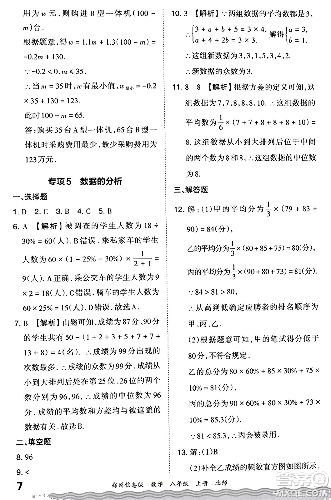 江西人民出版社2023年秋王朝霞期末真題精編八年級數(shù)學(xué)上冊北師大版河南專版答案