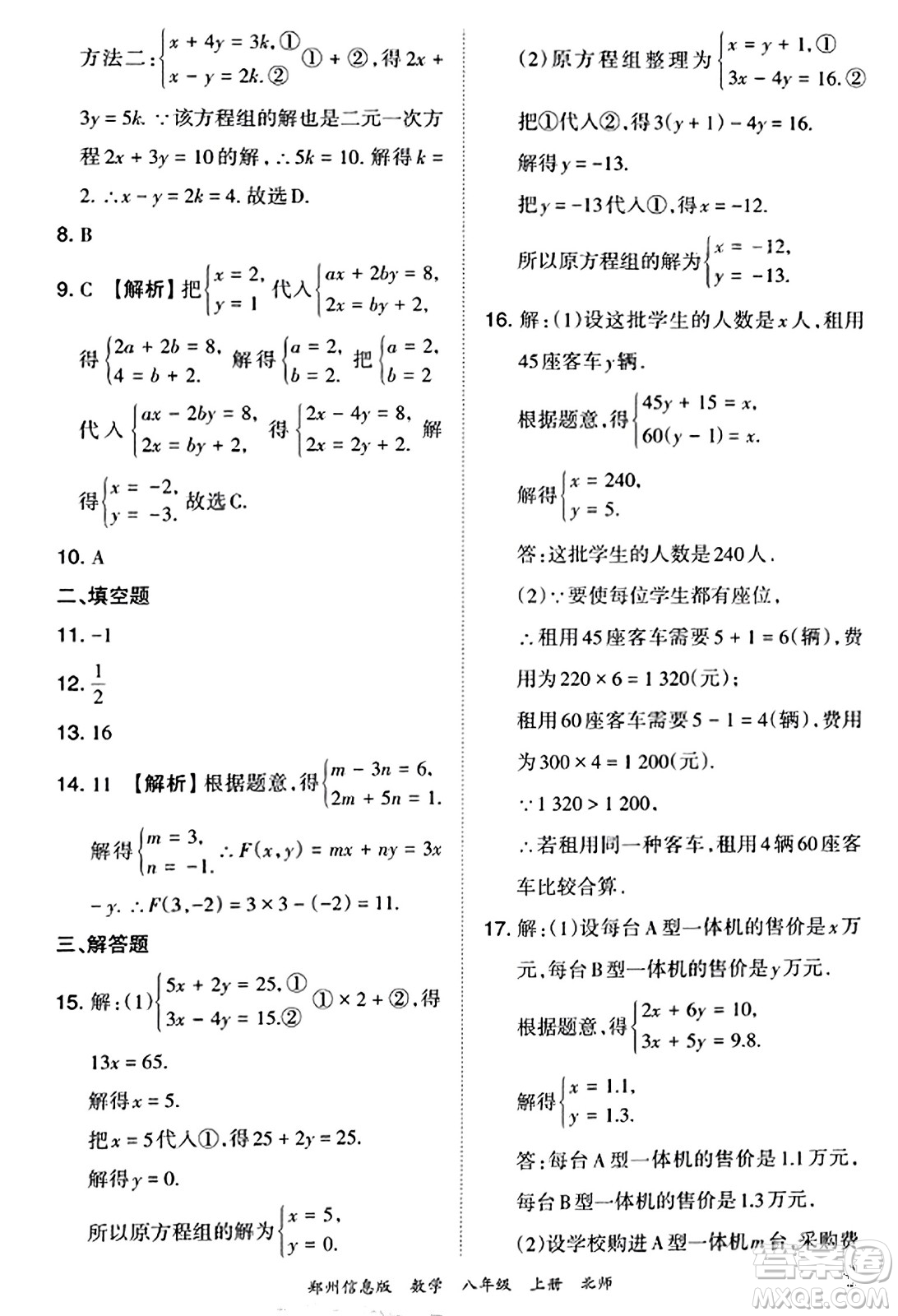 江西人民出版社2023年秋王朝霞期末真題精編八年級數(shù)學(xué)上冊北師大版河南專版答案