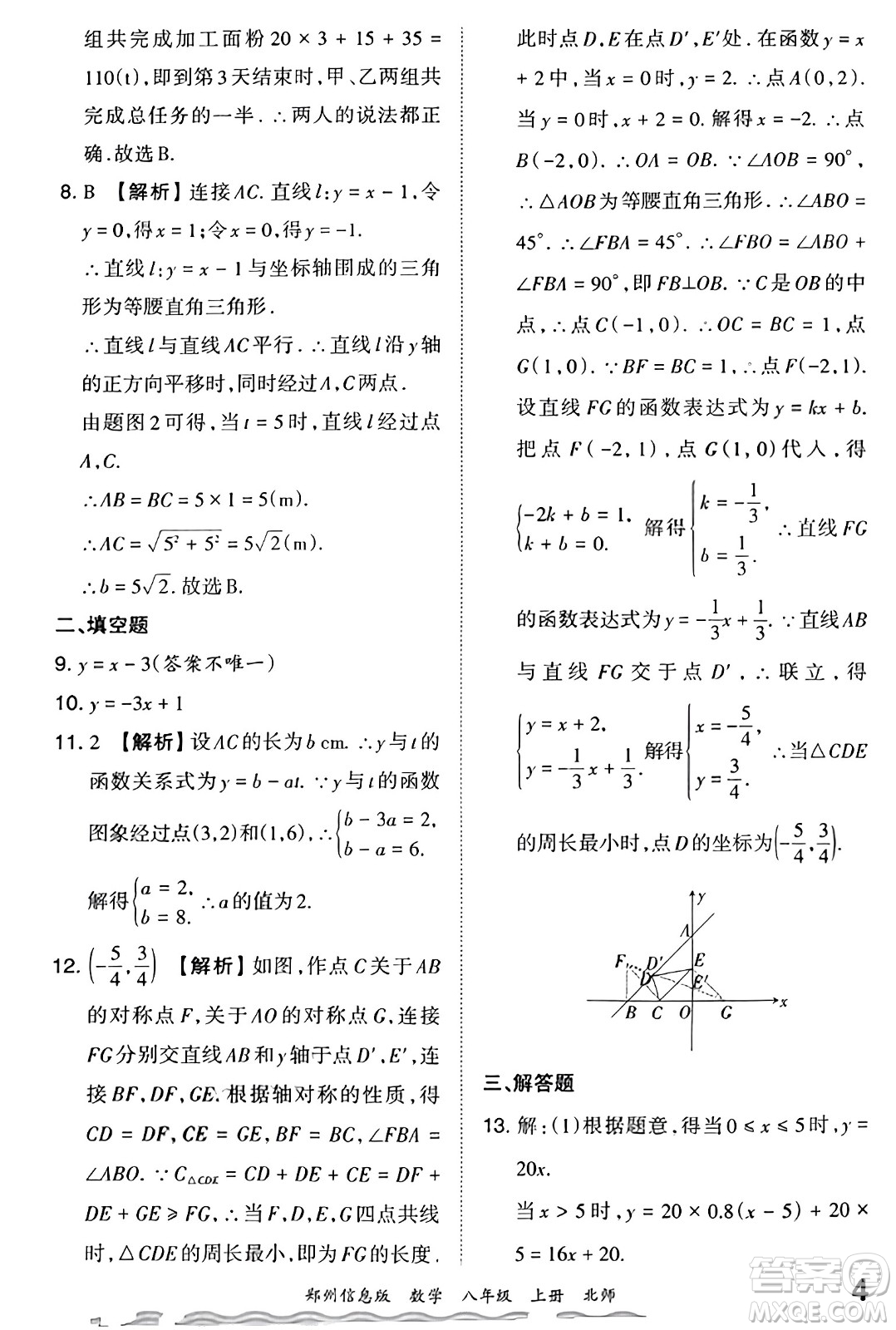 江西人民出版社2023年秋王朝霞期末真題精編八年級數(shù)學(xué)上冊北師大版河南專版答案