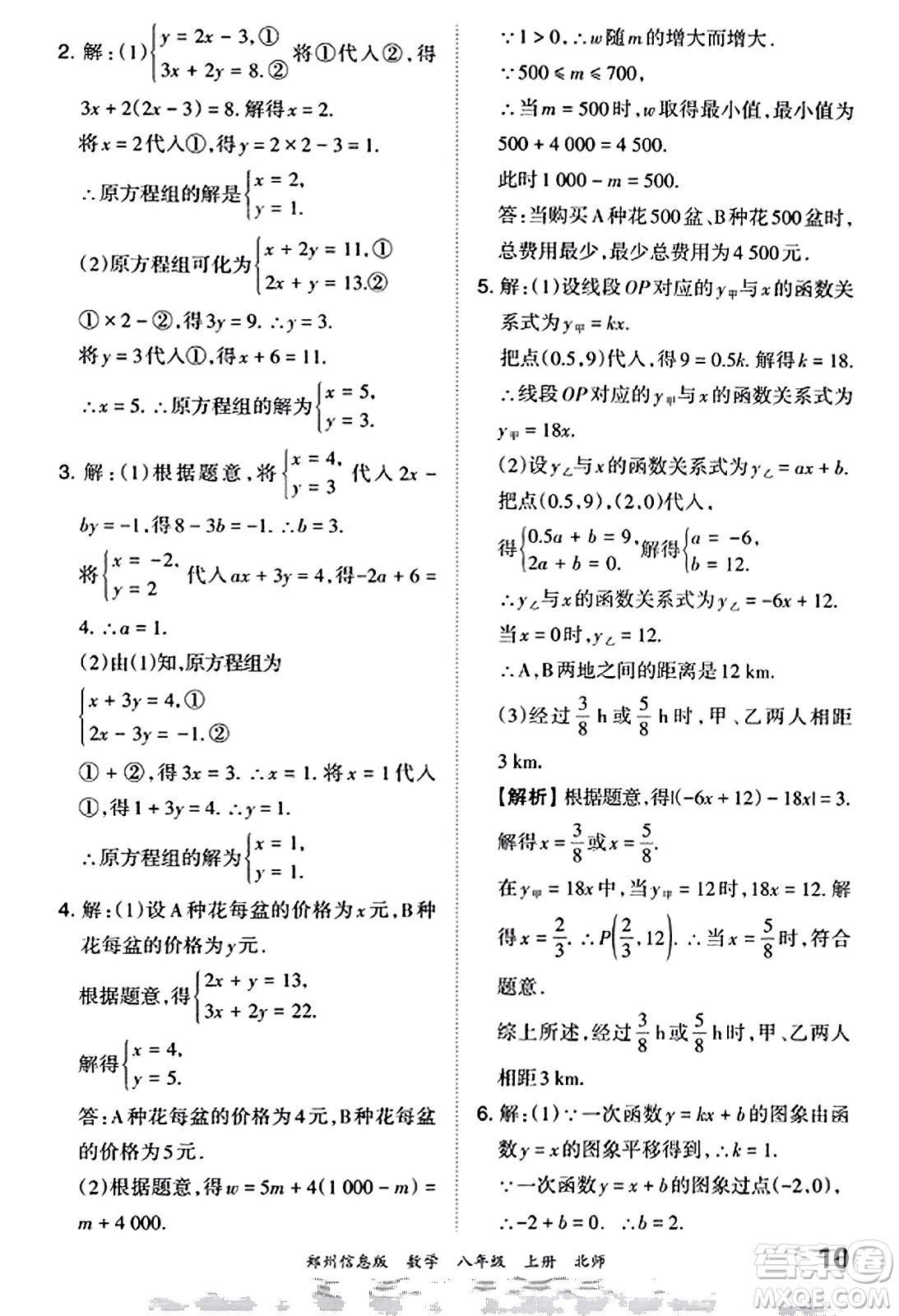 江西人民出版社2023年秋王朝霞期末真題精編八年級數(shù)學(xué)上冊北師大版河南專版答案