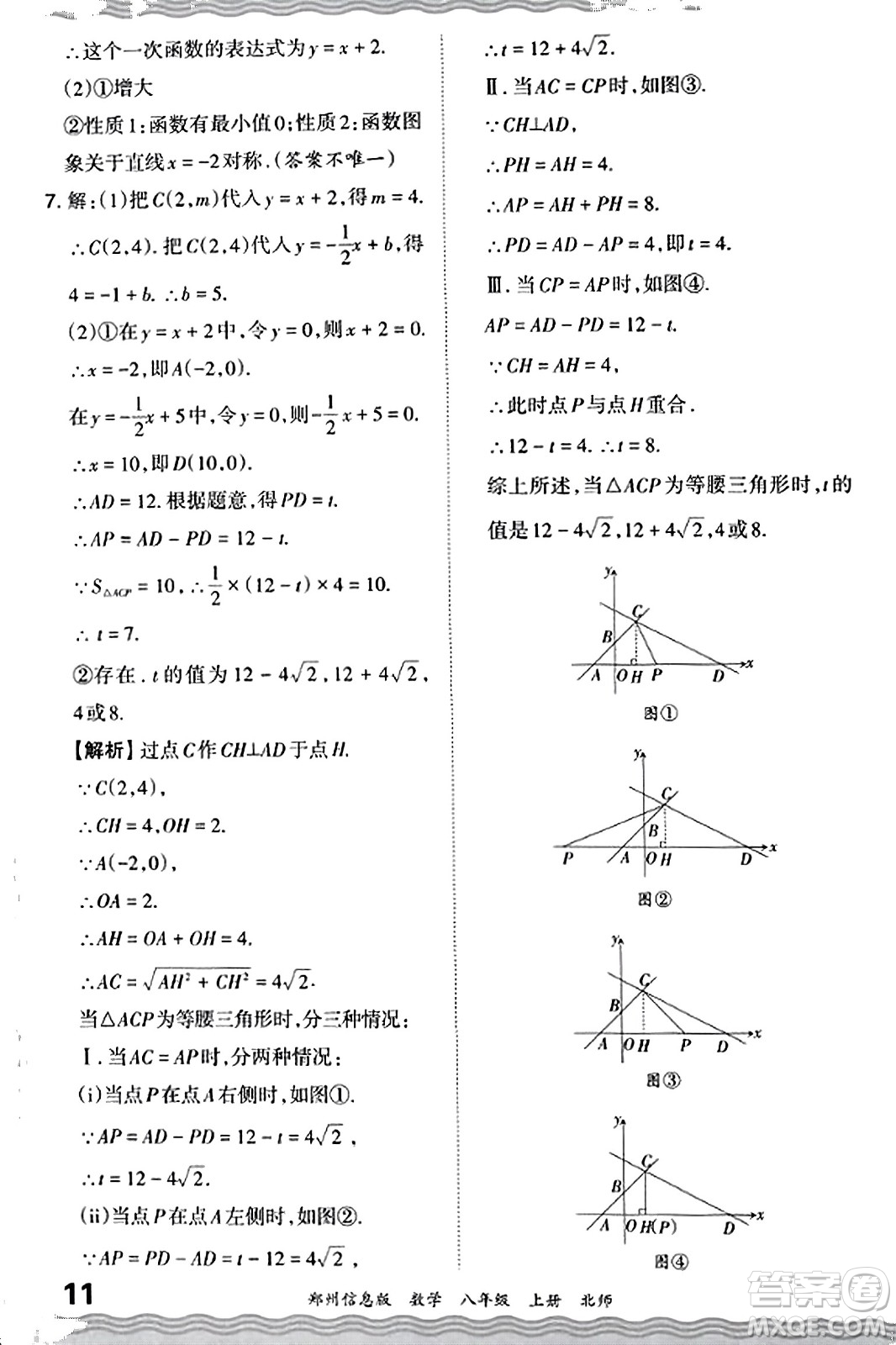 江西人民出版社2023年秋王朝霞期末真題精編八年級數(shù)學(xué)上冊北師大版河南專版答案