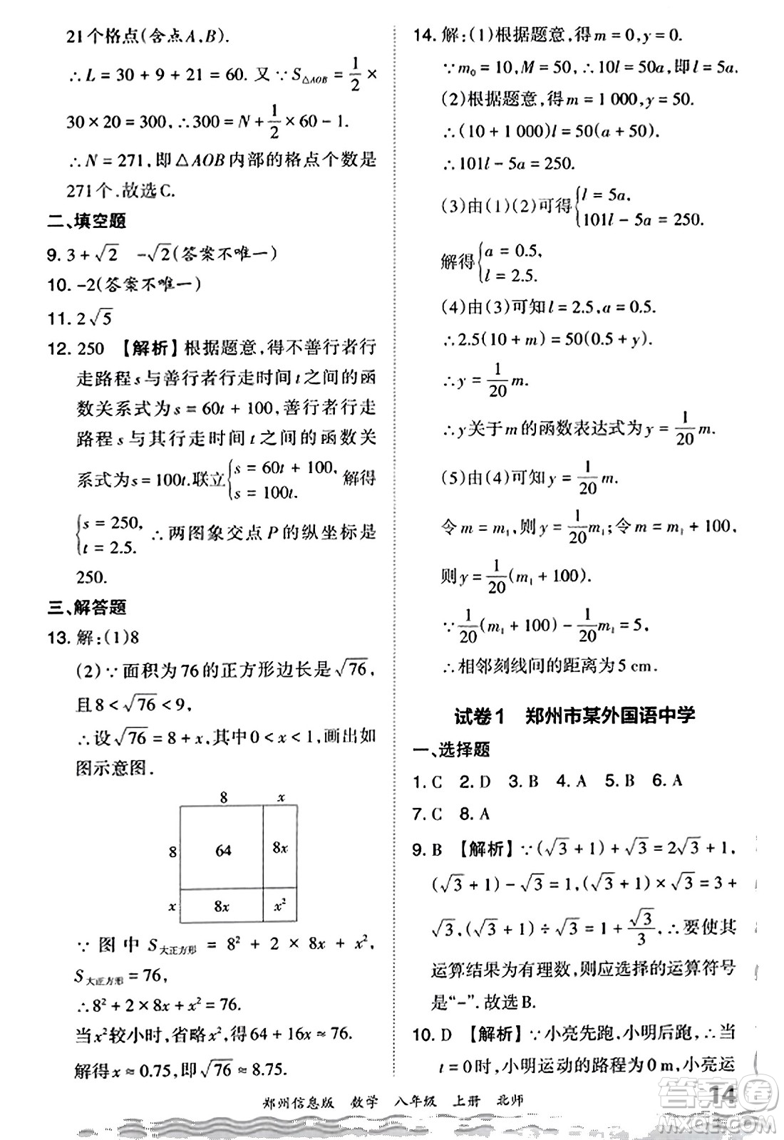 江西人民出版社2023年秋王朝霞期末真題精編八年級數(shù)學(xué)上冊北師大版河南專版答案