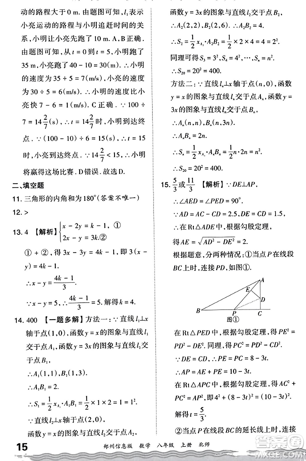 江西人民出版社2023年秋王朝霞期末真題精編八年級數(shù)學(xué)上冊北師大版河南專版答案