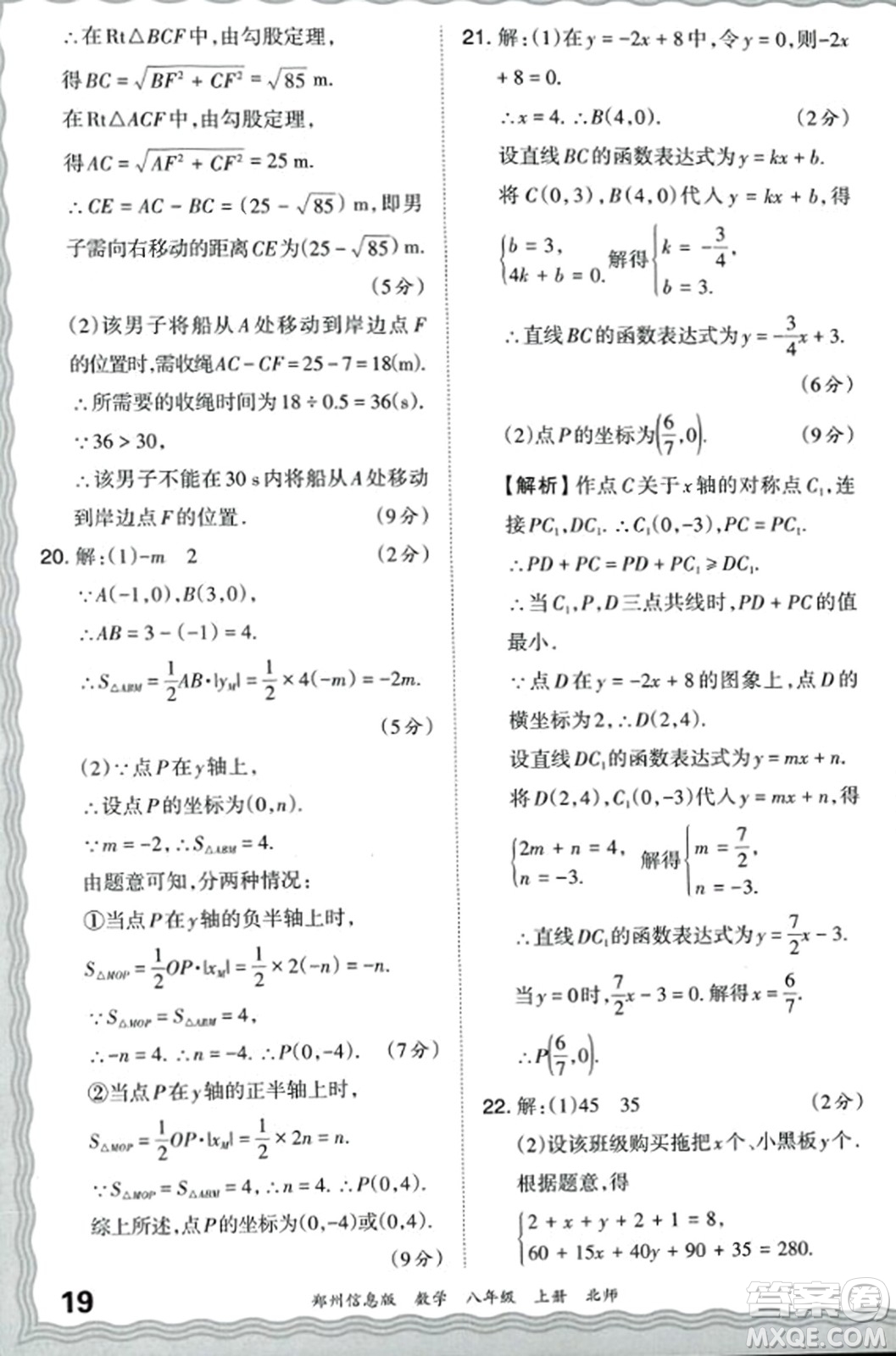 江西人民出版社2023年秋王朝霞期末真題精編八年級數(shù)學(xué)上冊北師大版河南專版答案