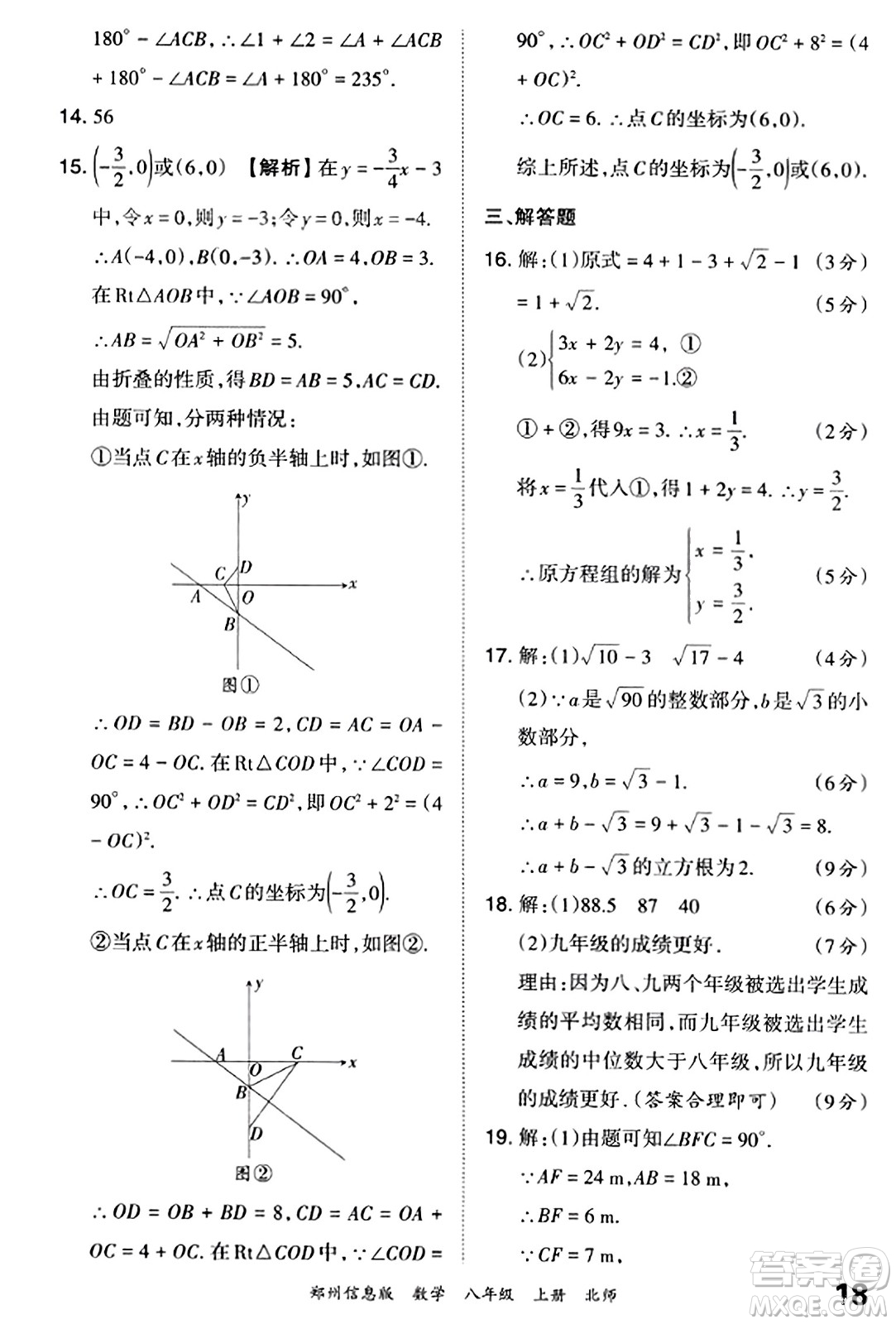 江西人民出版社2023年秋王朝霞期末真題精編八年級數(shù)學(xué)上冊北師大版河南專版答案