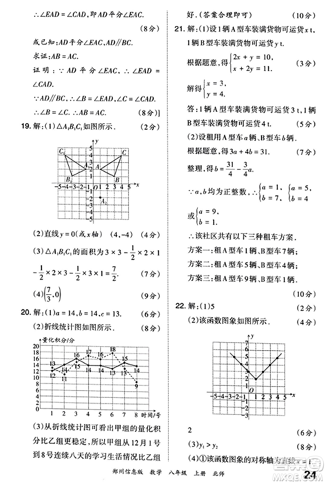 江西人民出版社2023年秋王朝霞期末真題精編八年級數(shù)學(xué)上冊北師大版河南專版答案