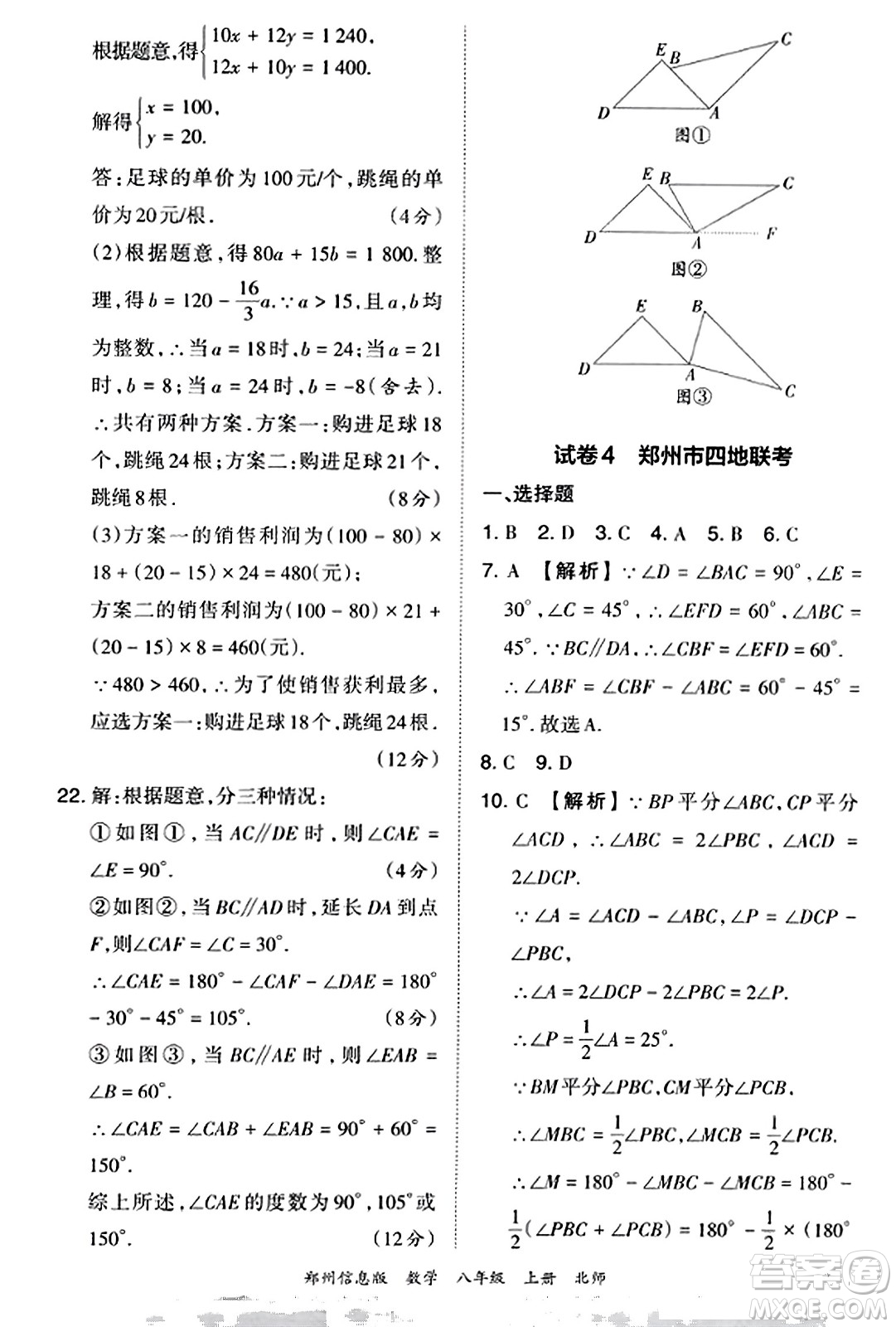 江西人民出版社2023年秋王朝霞期末真題精編八年級數(shù)學(xué)上冊北師大版河南專版答案