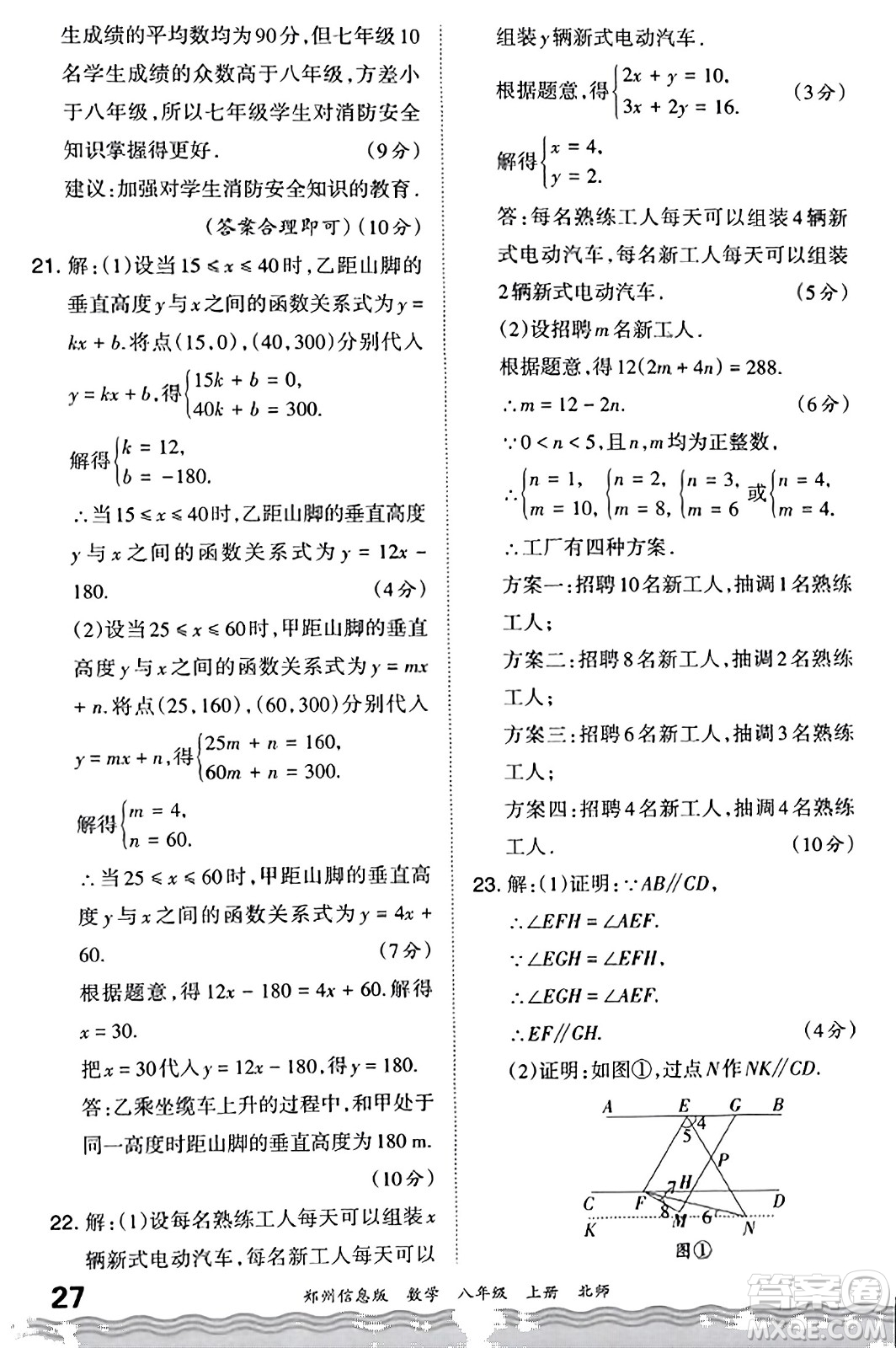 江西人民出版社2023年秋王朝霞期末真題精編八年級數(shù)學(xué)上冊北師大版河南專版答案