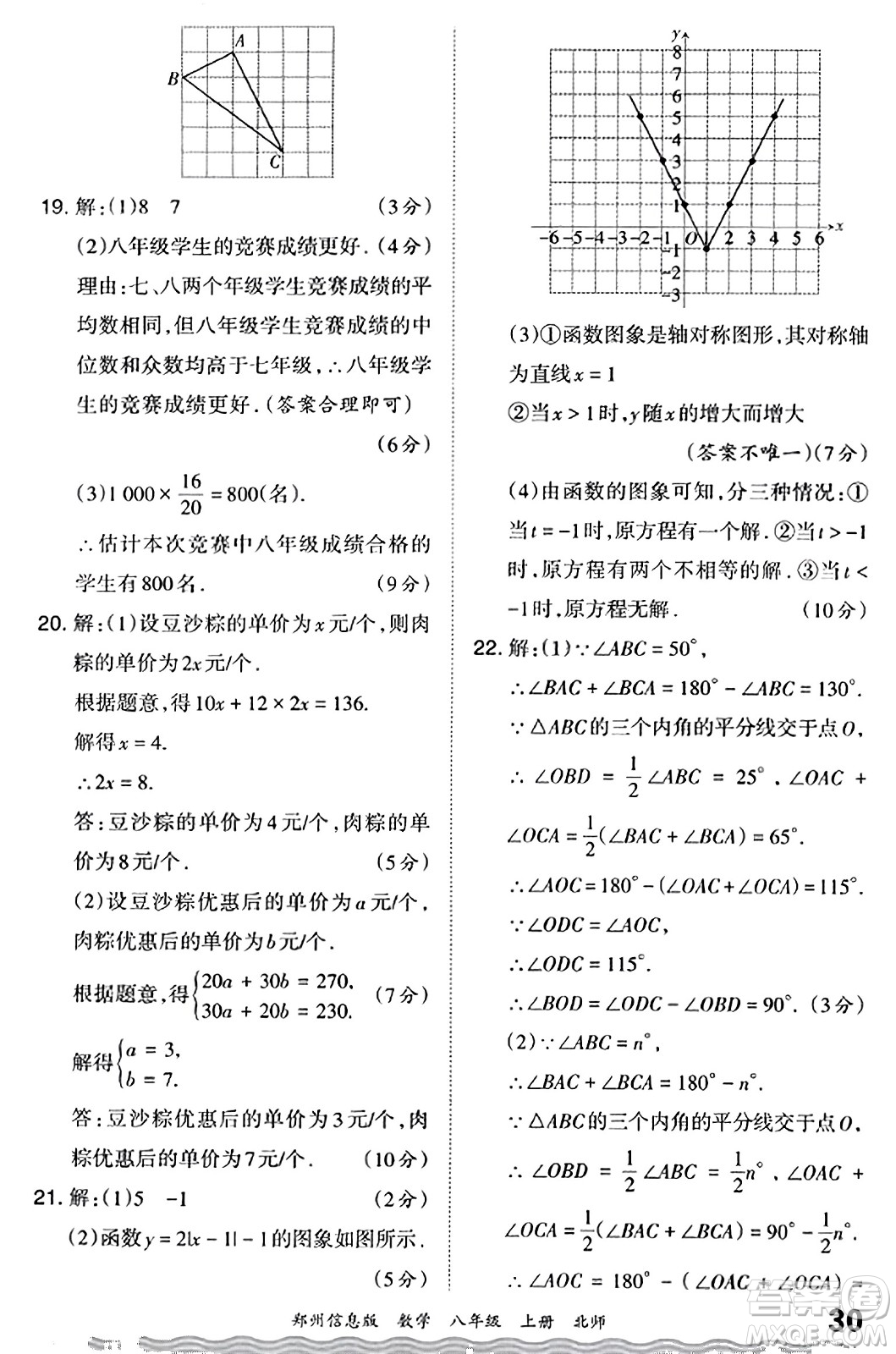 江西人民出版社2023年秋王朝霞期末真題精編八年級數(shù)學(xué)上冊北師大版河南專版答案