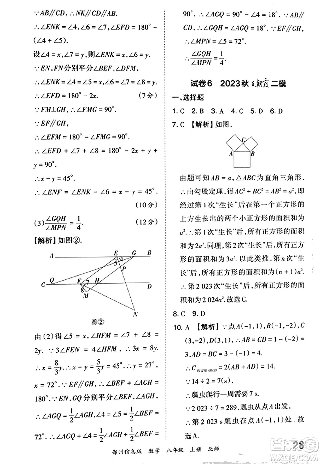 江西人民出版社2023年秋王朝霞期末真題精編八年級數(shù)學(xué)上冊北師大版河南專版答案