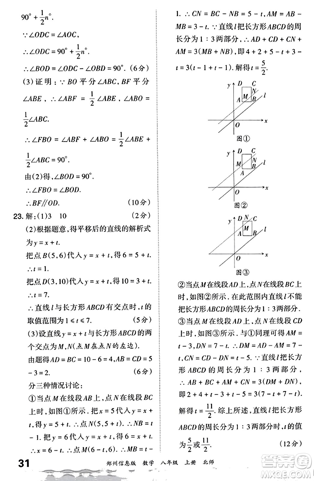 江西人民出版社2023年秋王朝霞期末真題精編八年級數(shù)學(xué)上冊北師大版河南專版答案
