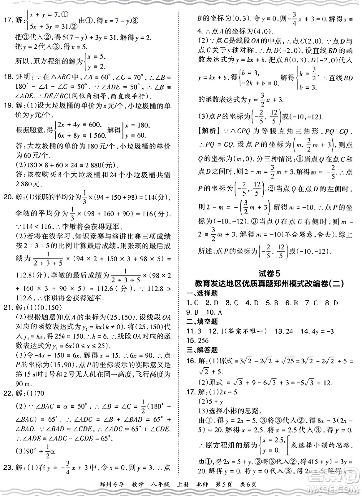 江西人民出版社2023年秋王朝霞期末真題精編八年級數(shù)學(xué)上冊北師大版河南專版答案