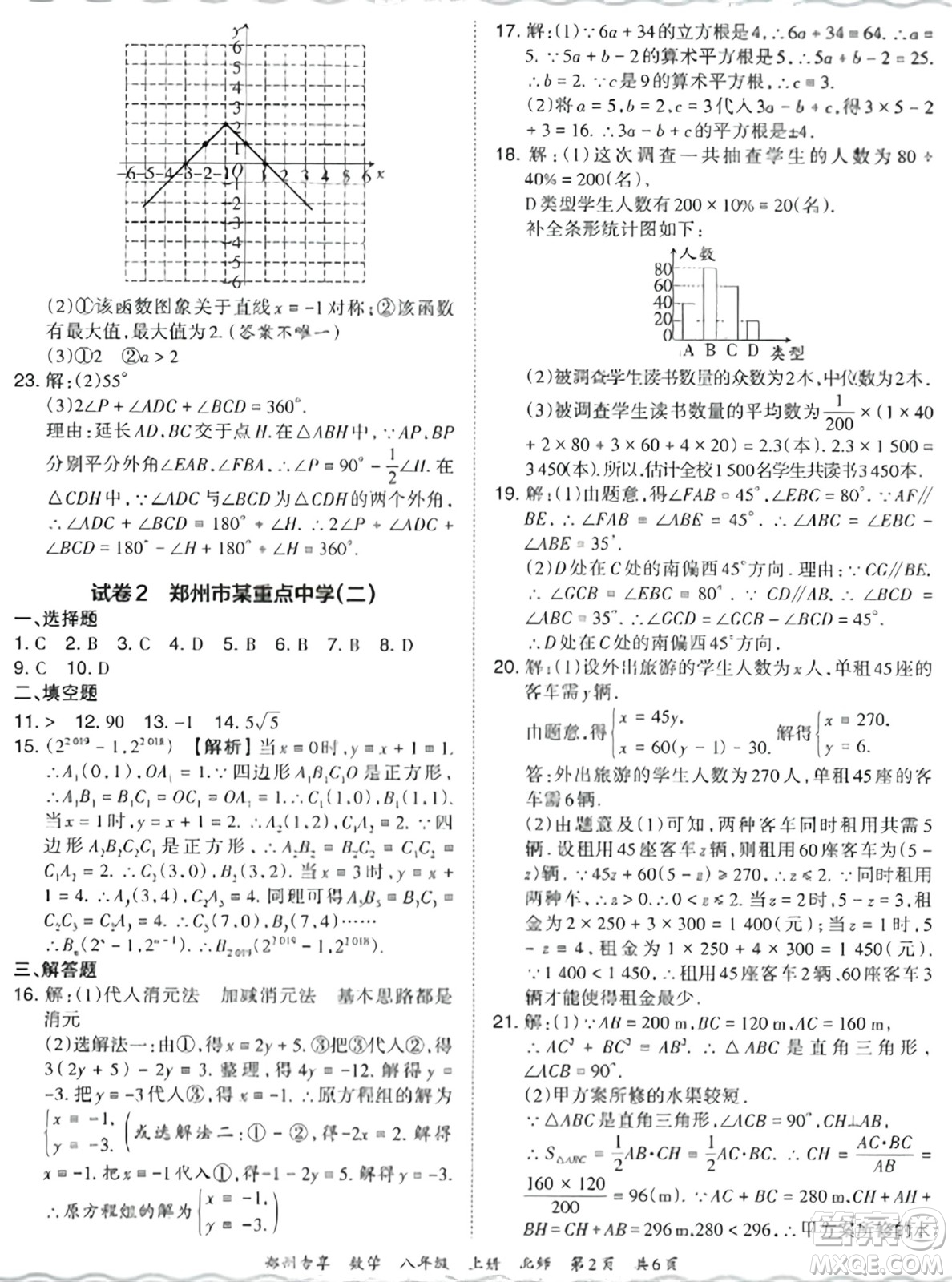 江西人民出版社2023年秋王朝霞期末真題精編八年級數(shù)學(xué)上冊北師大版河南專版答案