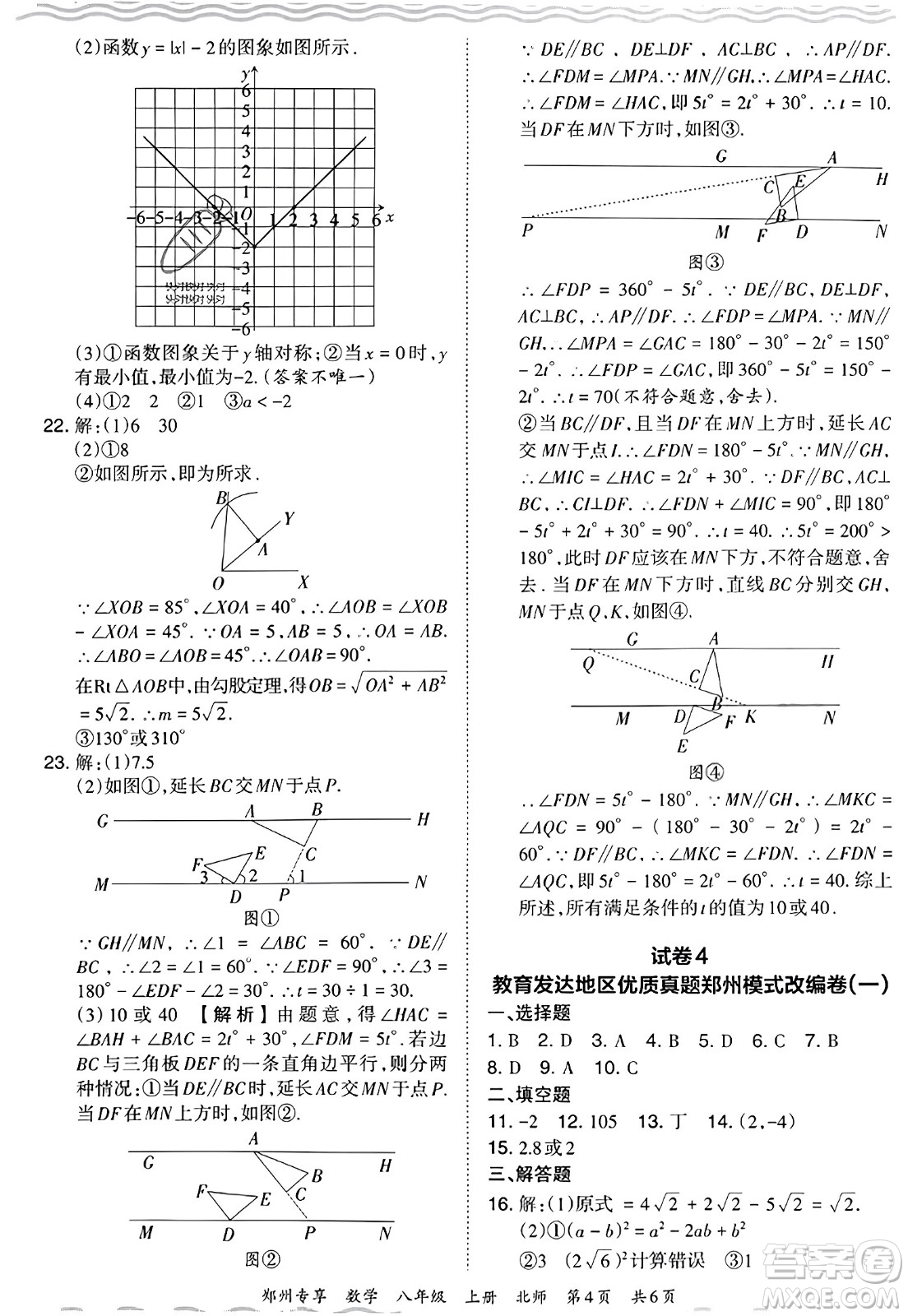 江西人民出版社2023年秋王朝霞期末真題精編八年級數(shù)學(xué)上冊北師大版河南專版答案