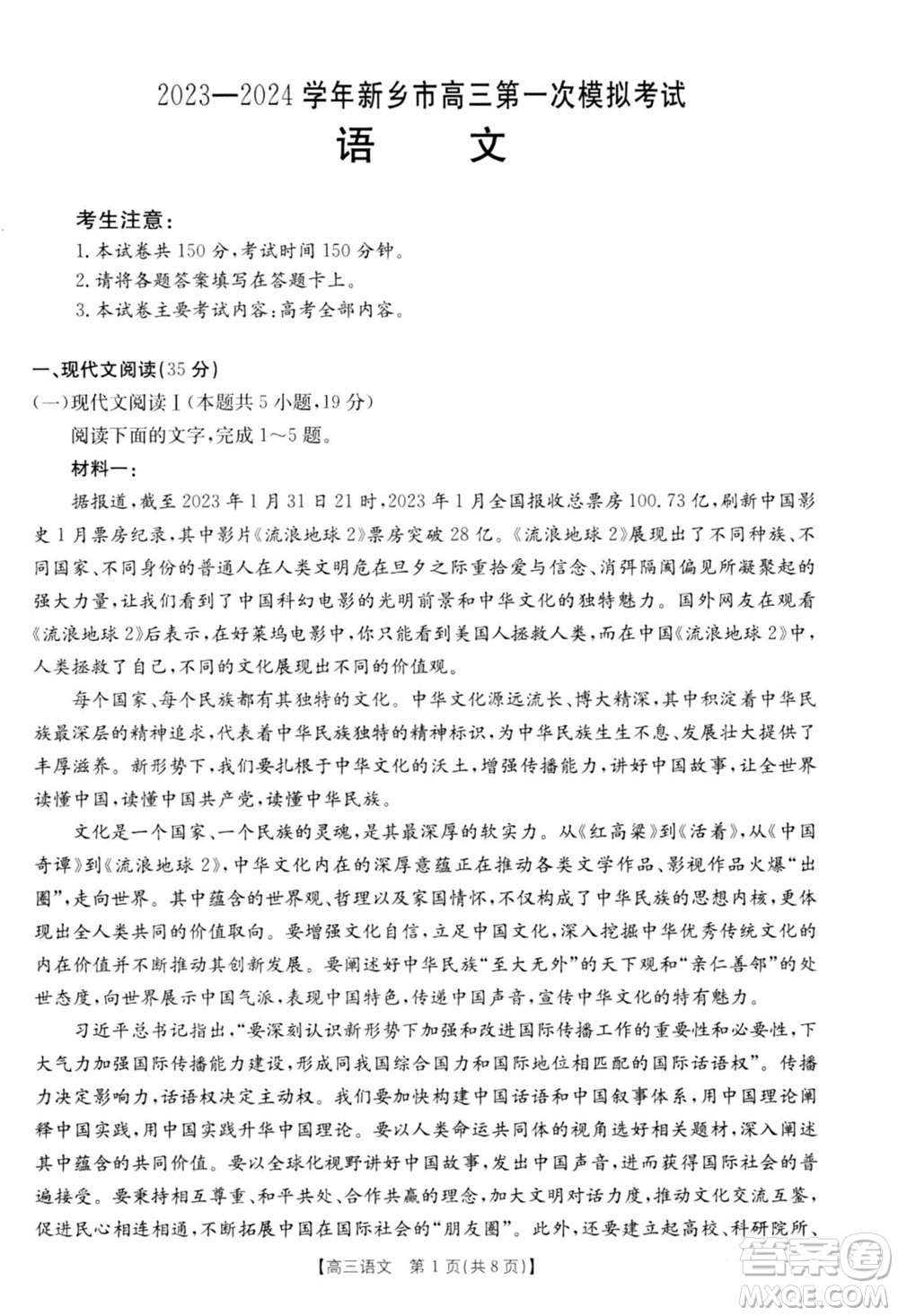 新鄉(xiāng)市2023-2024學(xué)年高三上學(xué)期11月第一次模擬考試語(yǔ)文答案
